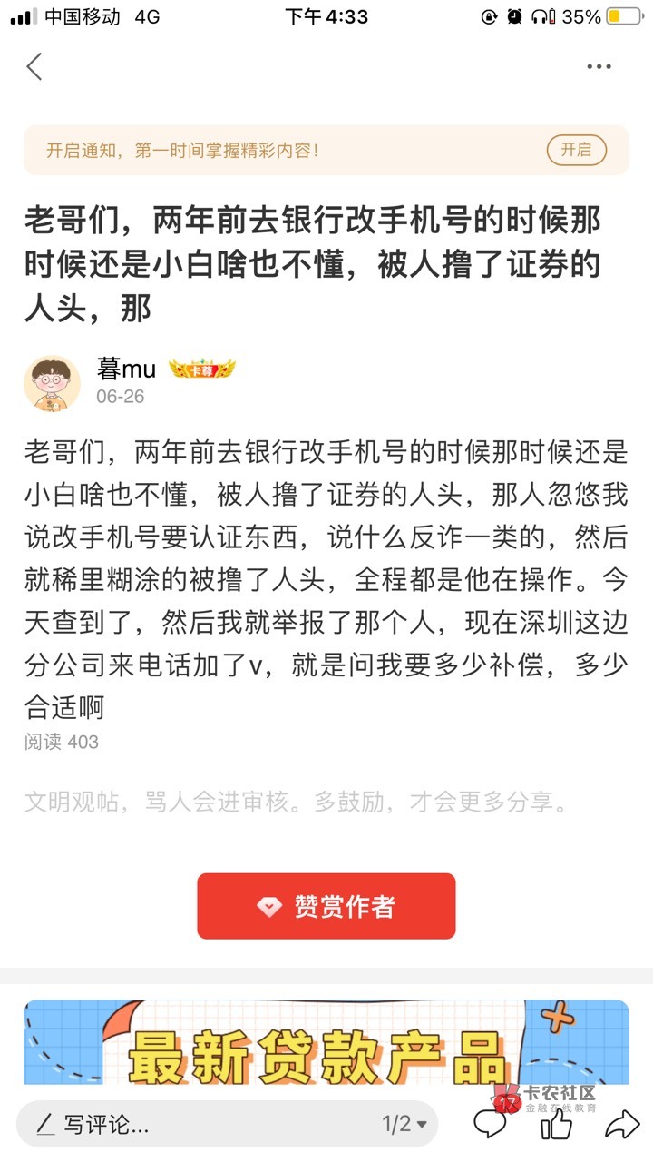 证券赔偿大毛到账了，也没去投诉，他们自己来电话说补偿500，前面有老哥说叫赔1000，66 / 作者:暮mu / 