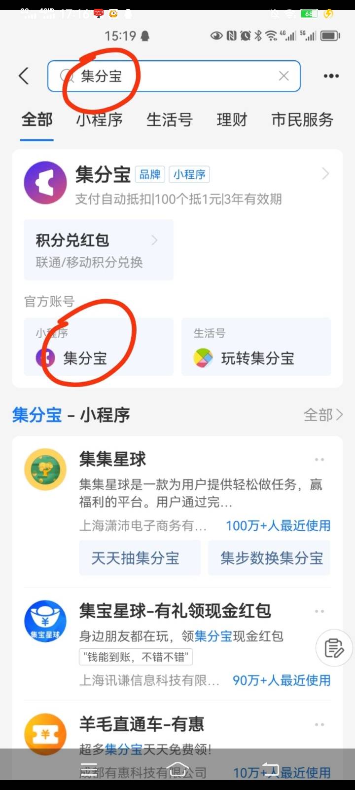 支付宝集分宝 任务好像刷新了 积分100等于1毛 我有4毛 可以抵扣支付 没做过集分宝的肯70 / 作者:。l阿巴阿巴阿巴 / 