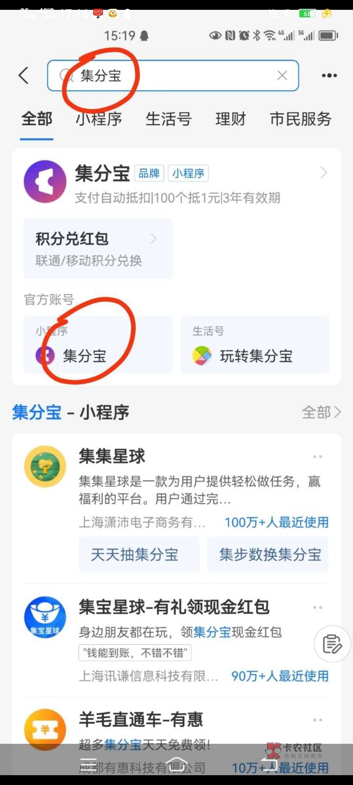 支付宝集分宝 任务好像刷新了 积分100等于1毛 我有4毛 可以抵扣支付 没做过集分宝的肯88 / 作者:。l阿巴阿巴阿巴 / 