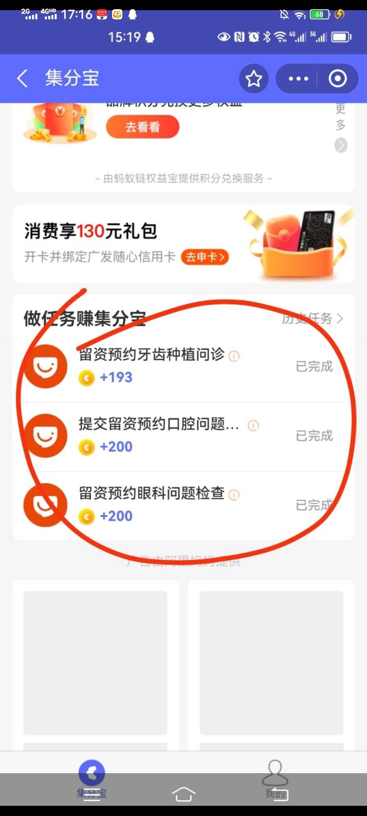 支付宝集分宝 任务好像刷新了 积分100等于1毛 我有4毛 可以抵扣支付 没做过集分宝的肯23 / 作者:。l阿巴阿巴阿巴 / 