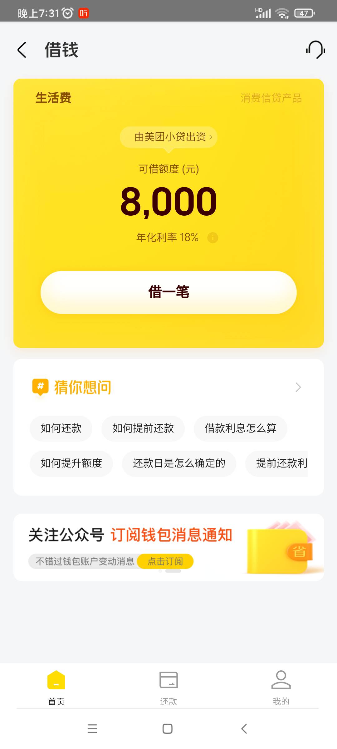 美团借钱下款7000，今天点月付，想把这个月给还了，然后顺手点了下右下角的“可取现额59 / 作者:程qingwei / 