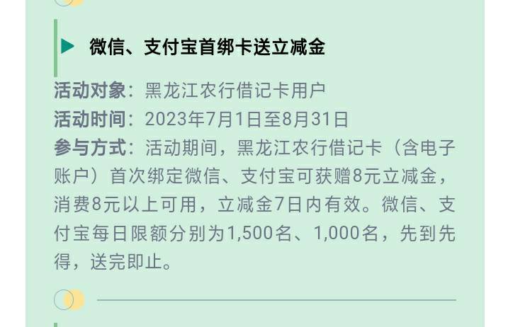 七月黑龙江农行若干活动上新，支付宝微信首绑黑龙江农行卡各8毛，重点来了，包含电子5 / 作者:追忆曾经 / 