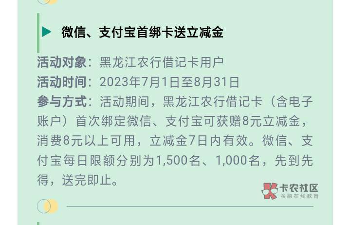 七月黑龙江农行若干活动上新，支付宝微信首绑黑龙江农行卡各8毛，重点来了，包含电子69 / 作者:追忆曾经 / 