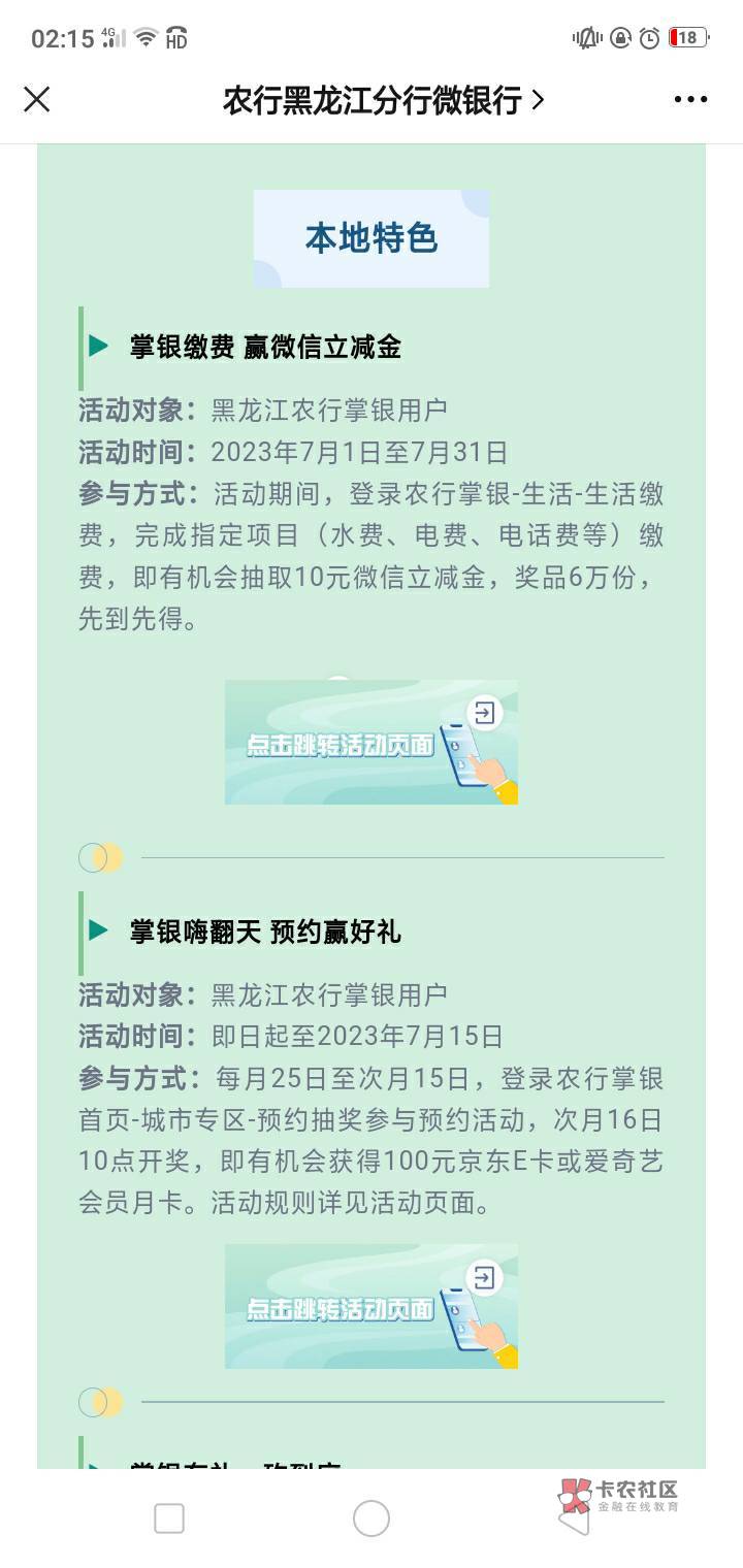 七月黑龙江农行若干活动上新，支付宝微信首绑黑龙江农行卡各8毛，重点来了，包含电子3 / 作者:追忆曾经 / 