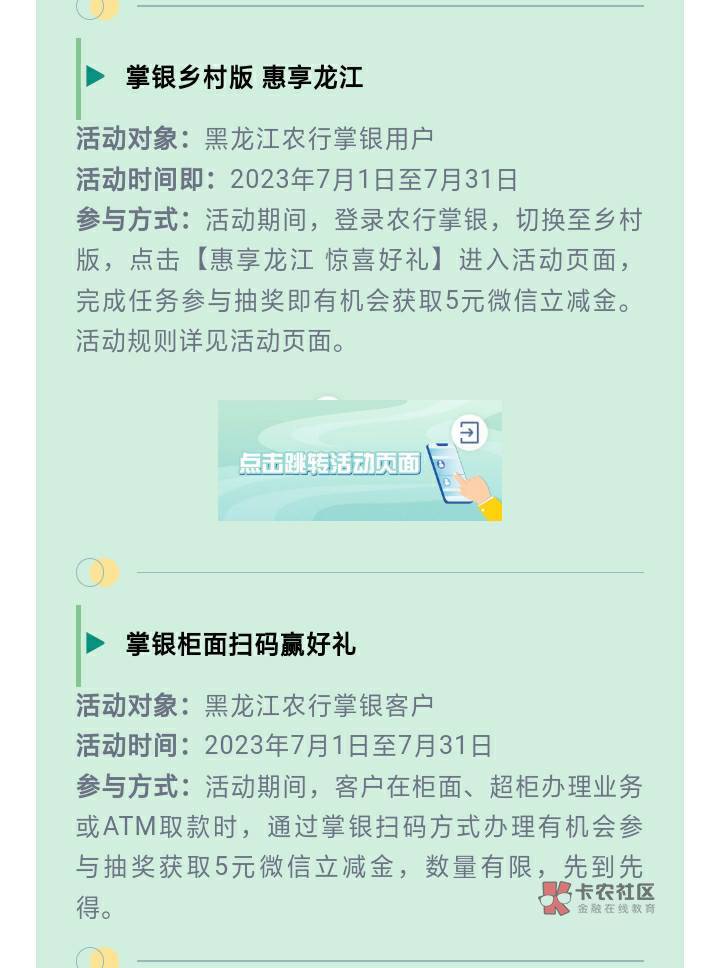 七月黑龙江农行若干活动上新，支付宝微信首绑黑龙江农行卡各8毛，重点来了，包含电子16 / 作者:追忆曾经 / 