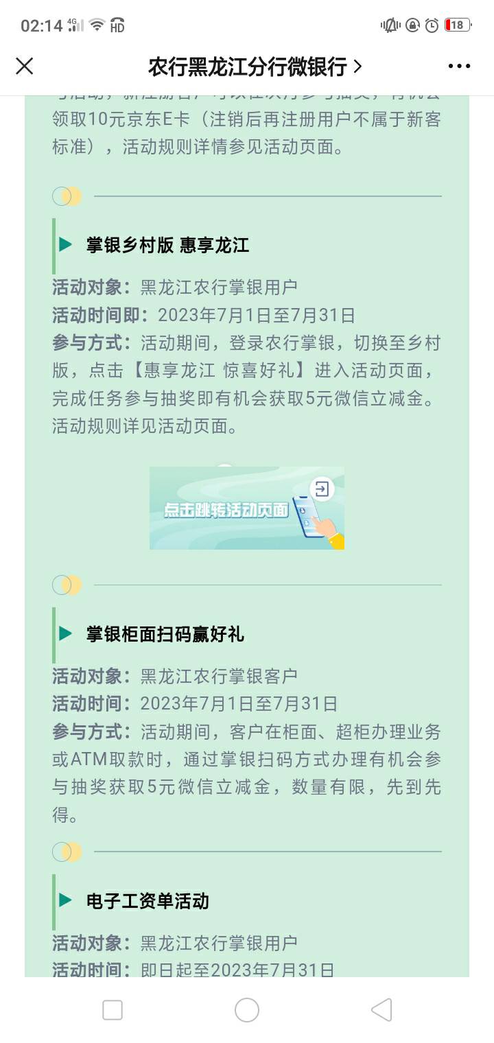 七月黑龙江农行若干活动上新，支付宝微信首绑黑龙江农行卡各8毛，重点来了，包含电子33 / 作者:追忆曾经 / 