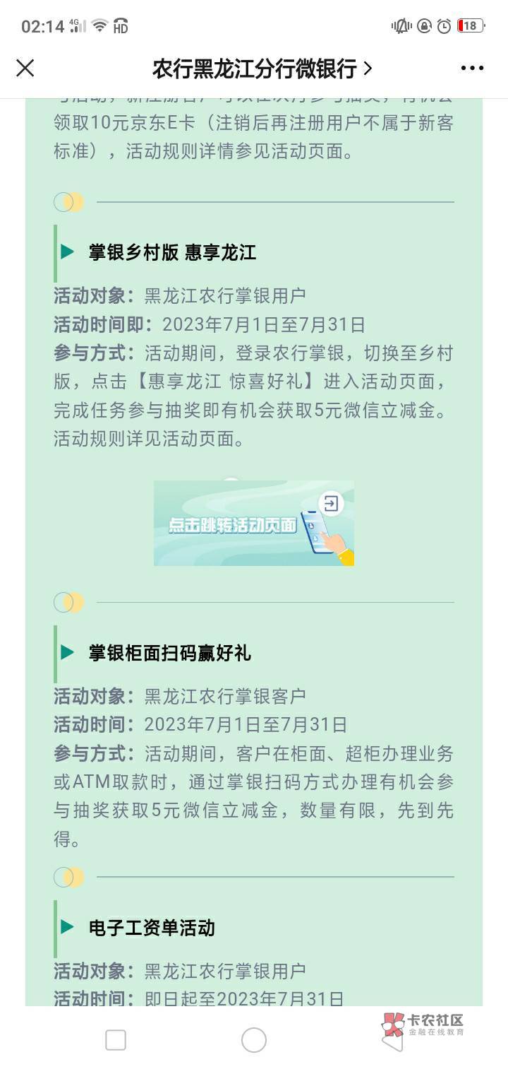 七月黑龙江农行若干活动上新，支付宝微信首绑黑龙江农行卡各8毛，重点来了，包含电子95 / 作者:追忆曾经 / 