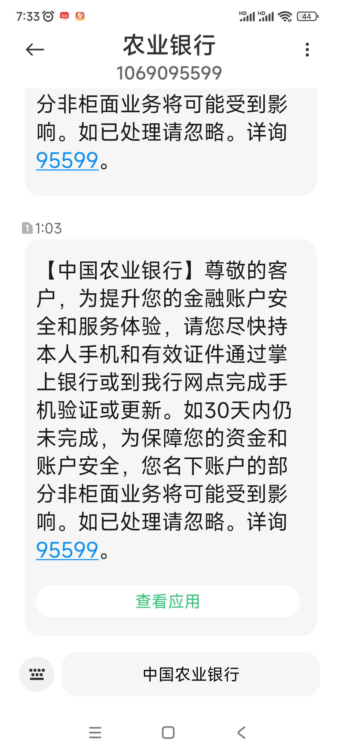 【中国农业银行】尊敬的客户，为提升您的金融账户安全和服务体验，请您尽快持本人手机71 / 作者:萌萌小猴子 / 