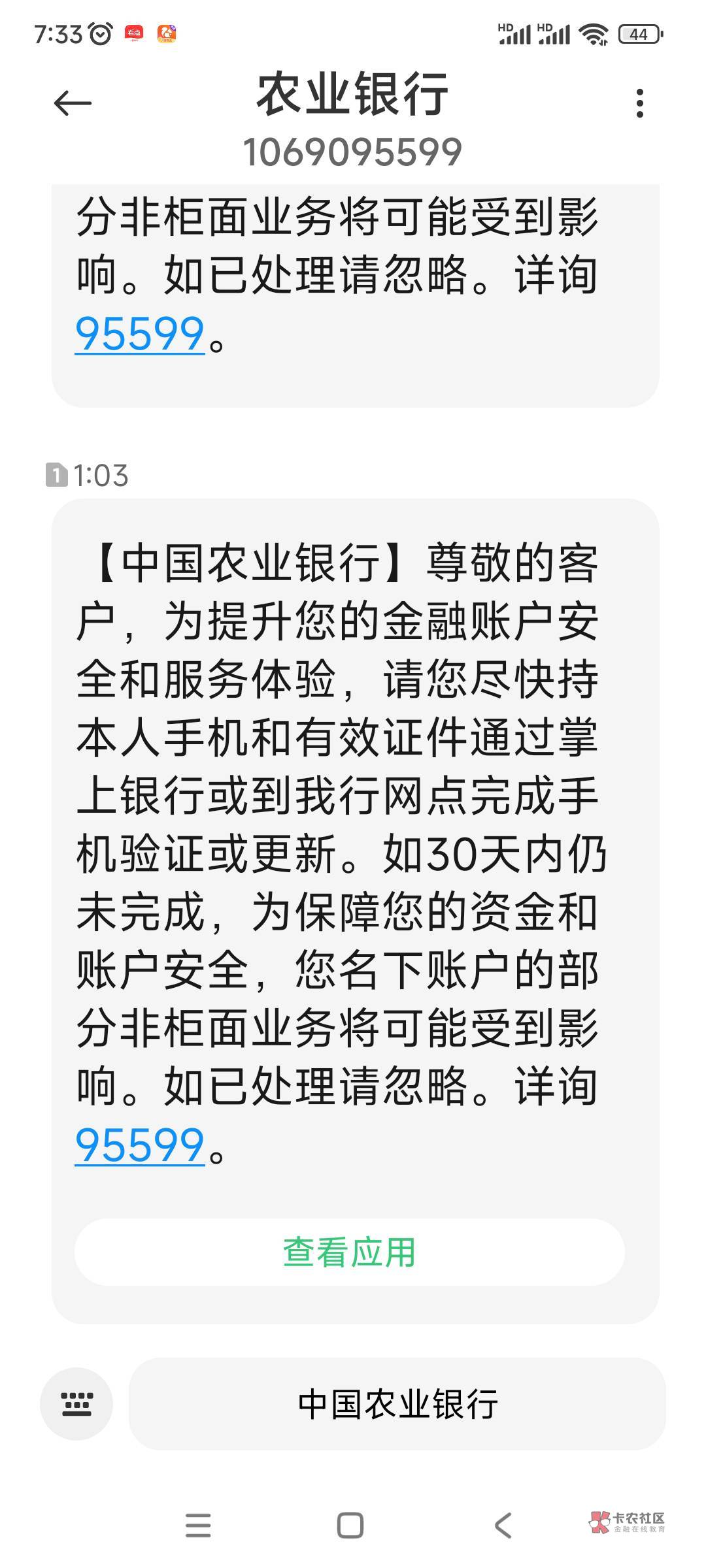 【中国农业银行】尊敬的客户，为提升您的金融账户安全和服务体验，请您尽快持本人手机43 / 作者:玻璃给 / 