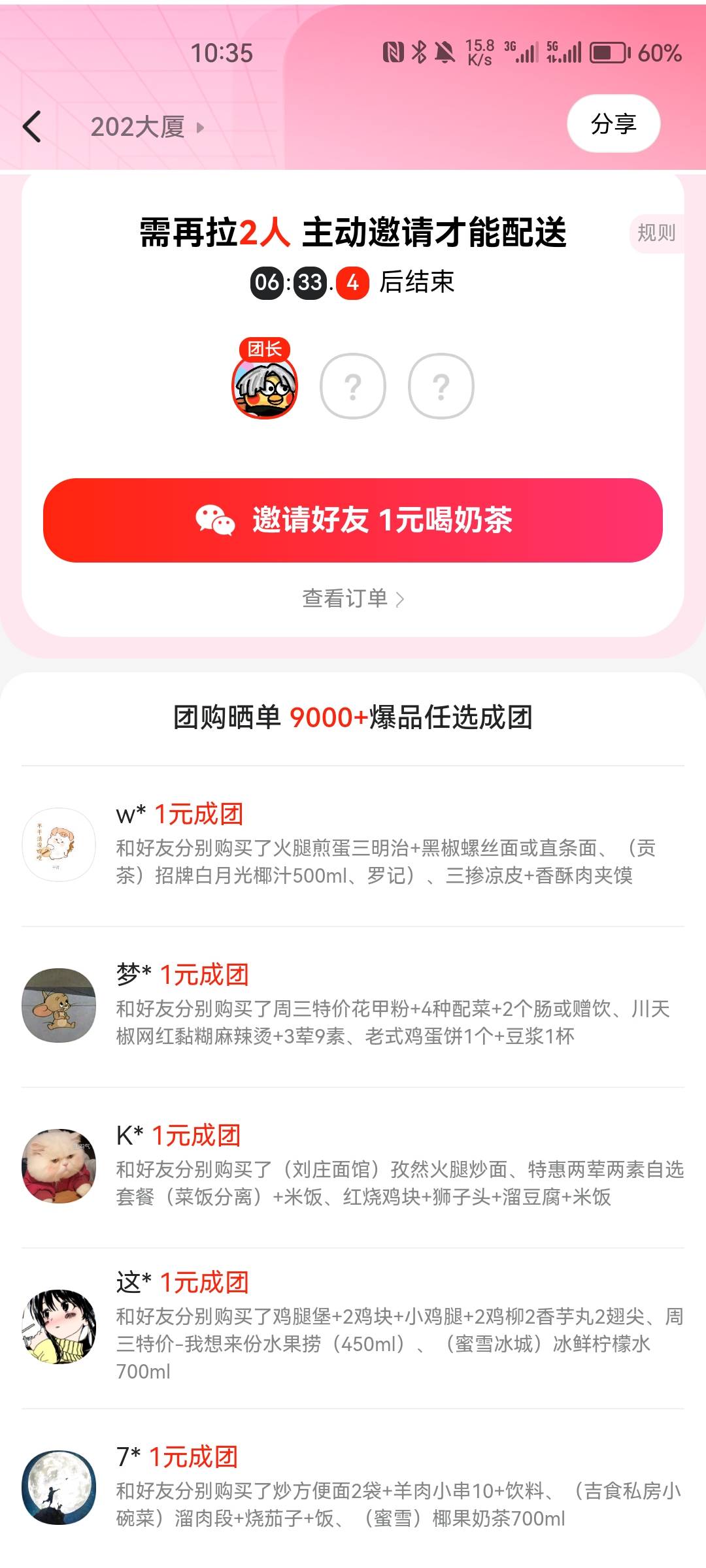 长沙有老哥吗   快来拼团

17 / 作者:觉得好的 / 