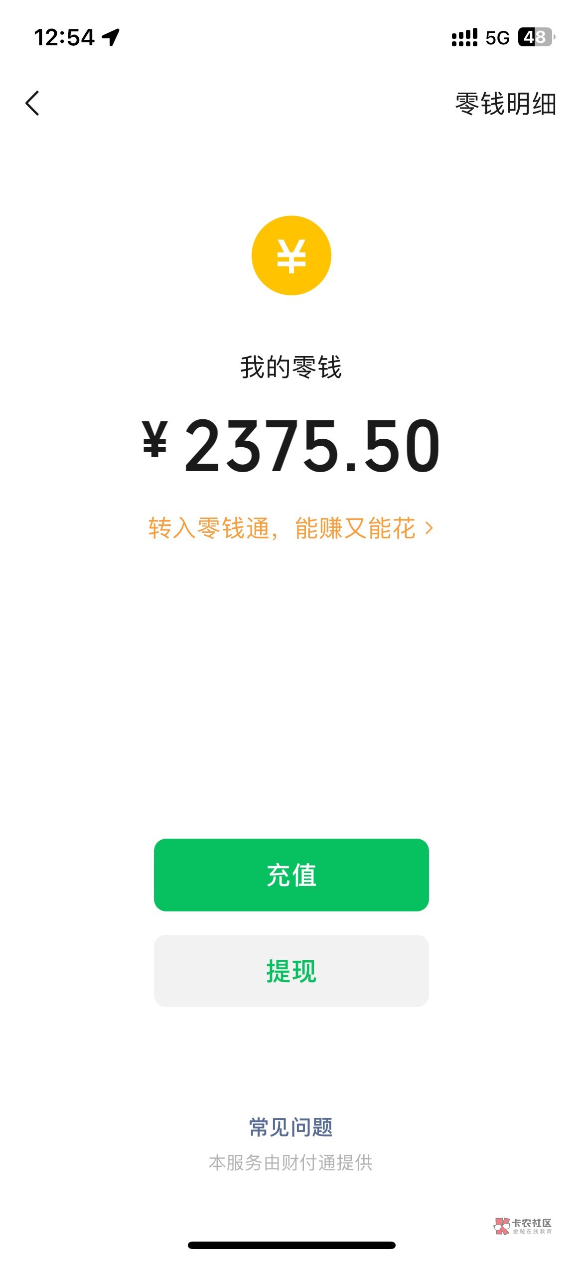 微信零钱 2375元 有没有人要，2000出，走闲鱼

28 / 作者:广东话事人 / 