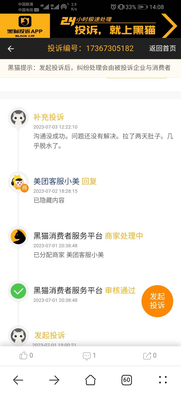 外卖吃到石子，投诉美团拖着，然后想去黑猫投诉一下然后看到这个，这也太离谱了


50 / 作者:骆工 / 