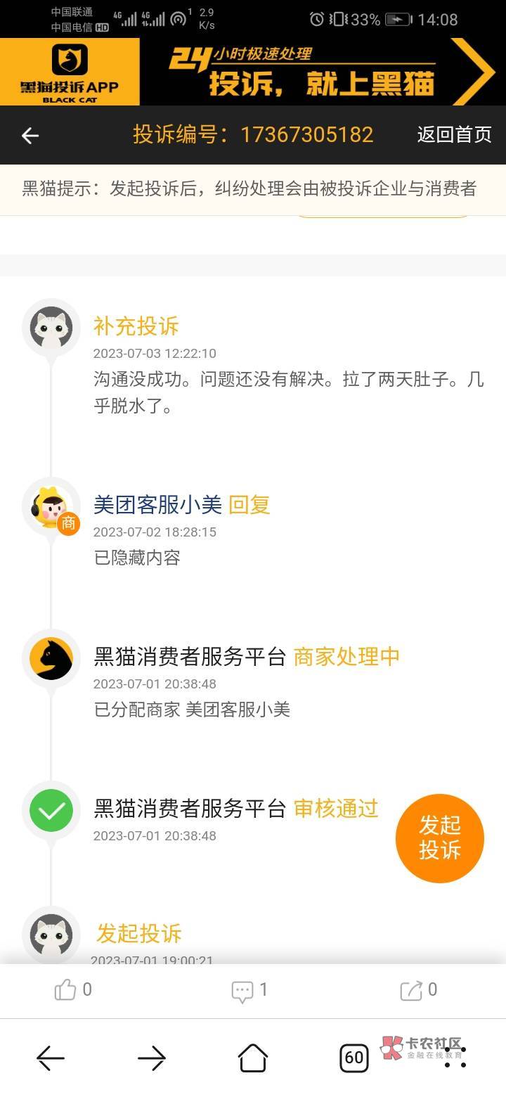 外卖吃到石子，投诉美团拖着，然后想去黑猫投诉一下然后看到这个，这也太离谱了


31 / 作者:骆工 / 