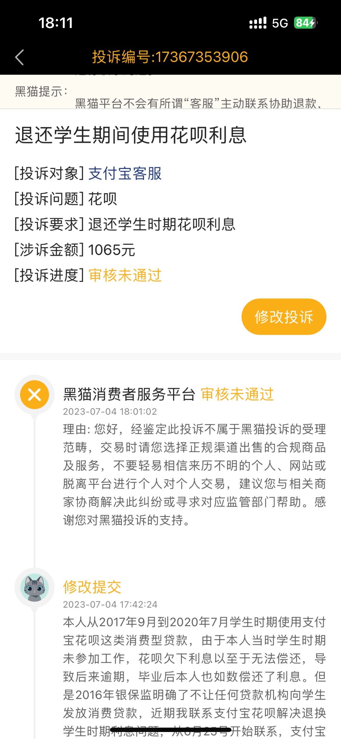 这.黑猫针对我吗？别人可以投诉，平台大把这种的，我发我就不符合了，真的

26 / 作者:撸毛买房 / 