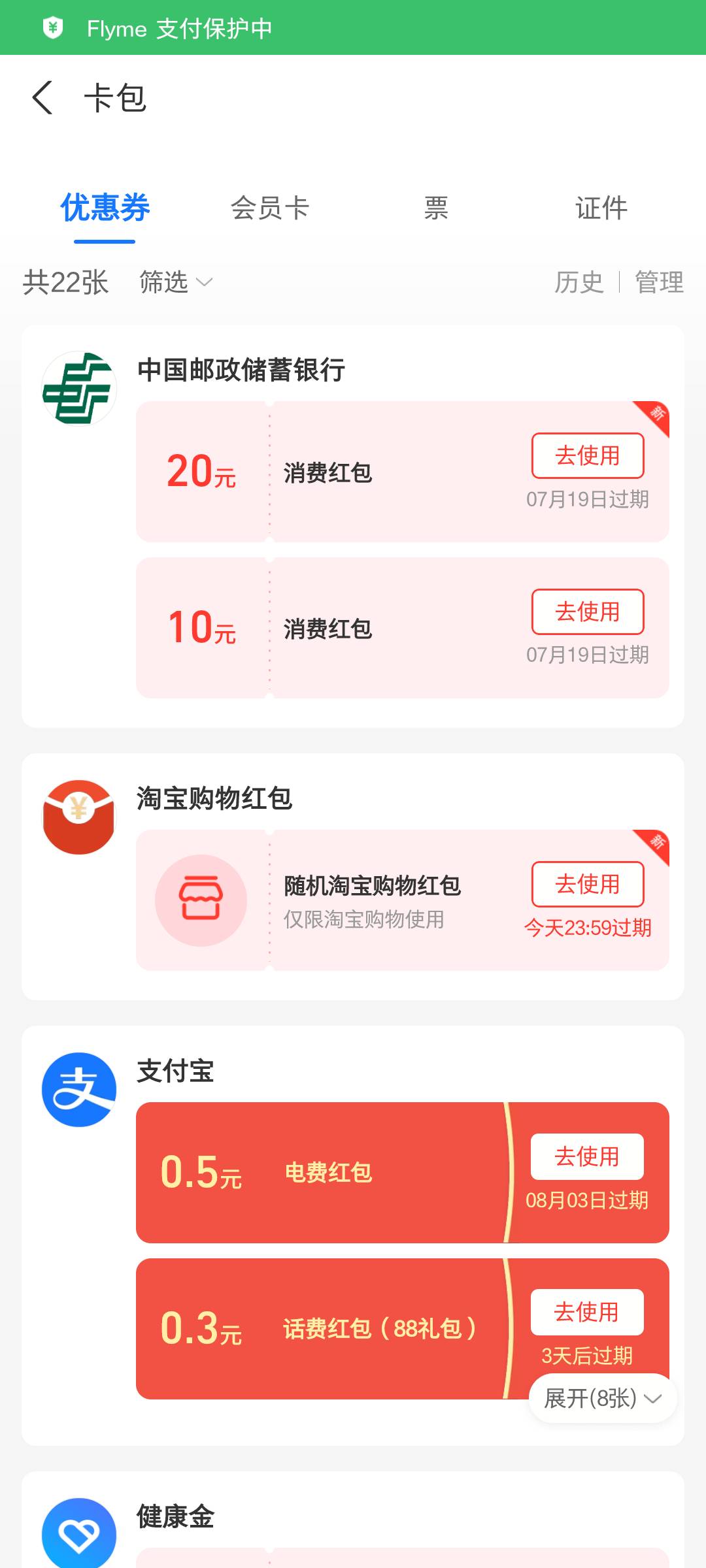 山东邮储的，实测领了30，我是上个月开的邮储一类，已经飞过很多地方了。第一次飞山东3 / 作者:浔浔浔 / 