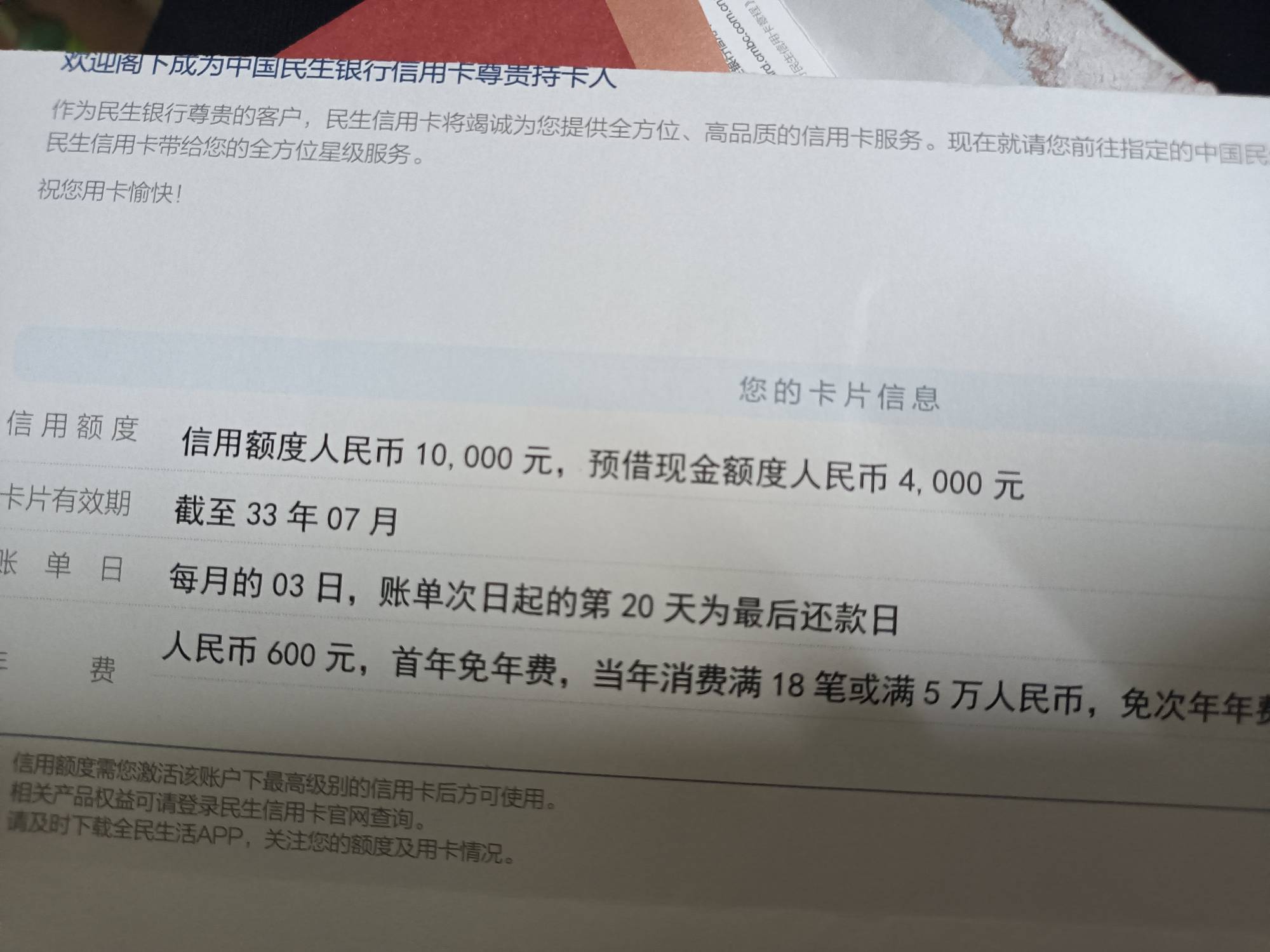 民生信用卡安全下车
虽然额度少了点



40 / 作者:鲨不住 / 