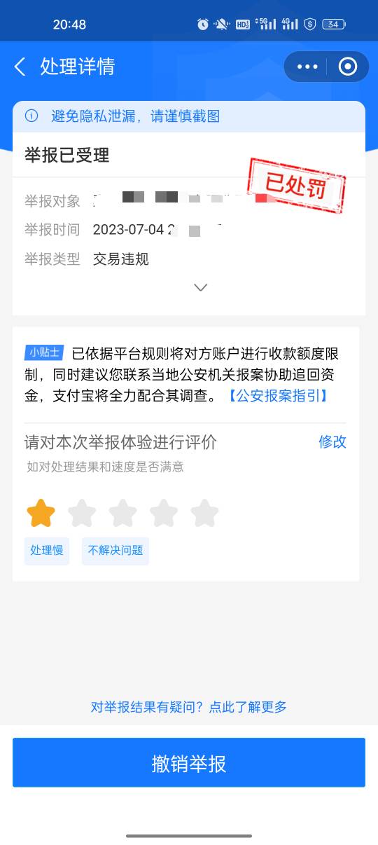 朋友被骗支付宝付的对方账户，然后马上举报限制对方收款功能，这玩意儿对方账户里面应84 / 作者:湖南大哥。 / 