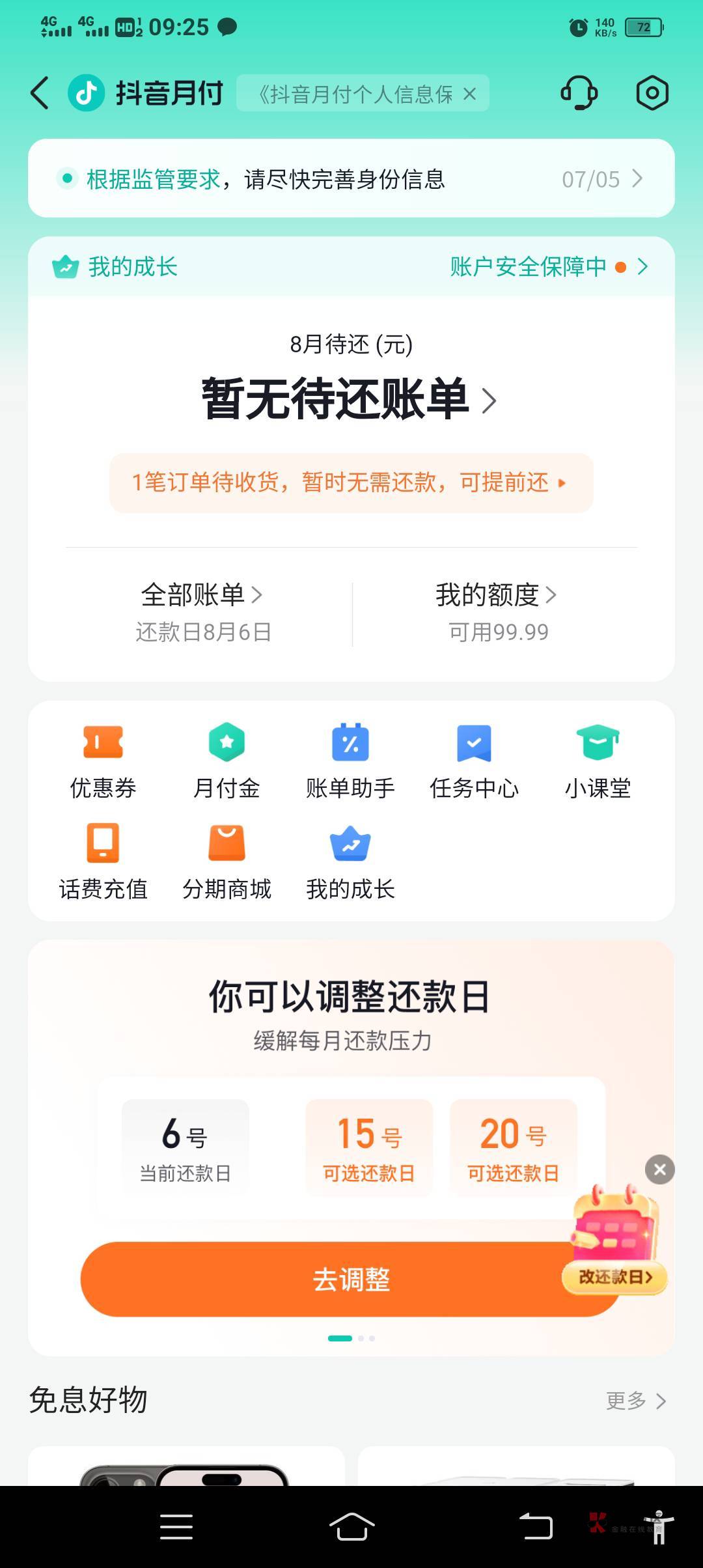 老哥们强K抖音月付这99.99能买啥？？

76 / 作者:我已经黑成碳了 / 