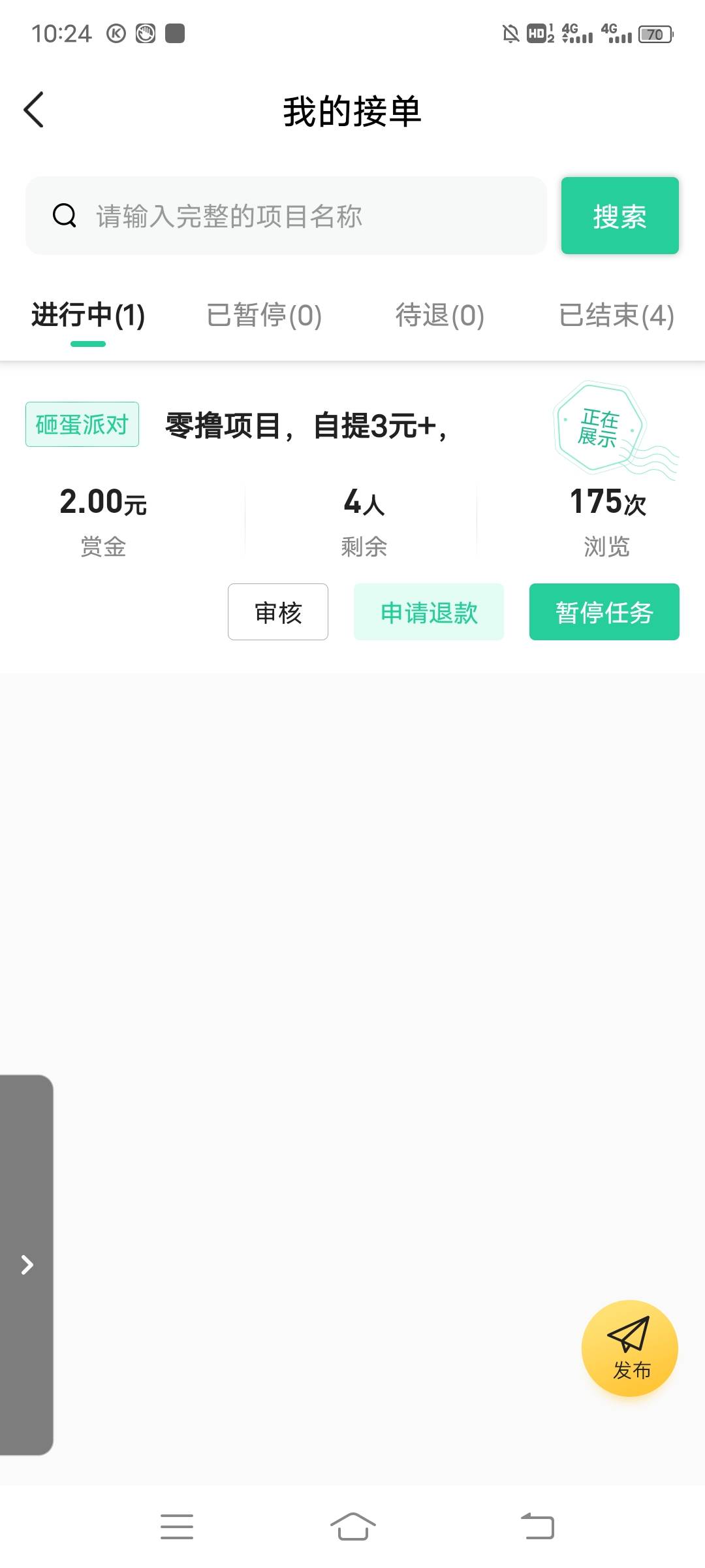 笑.我了，现在都卷到亏本发单了。这个任务发单的也就是到手两毛，我之前发1.5毛一单，37 / 作者:猪猪侠vans / 