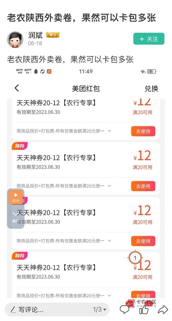 @润斌 勾寄八东西，几个人搞的老哥们这个月没有陕西美团吃饭了，你卡三百张吃断头饭？68 / 作者:我用华为你用啥 / 