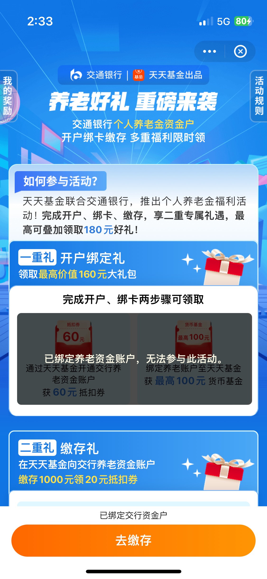 老哥们，天天基金绑定养老给的100➕20大概多久能到账？上面写的7个工作日


63 / 作者:跳跳糖777 / 