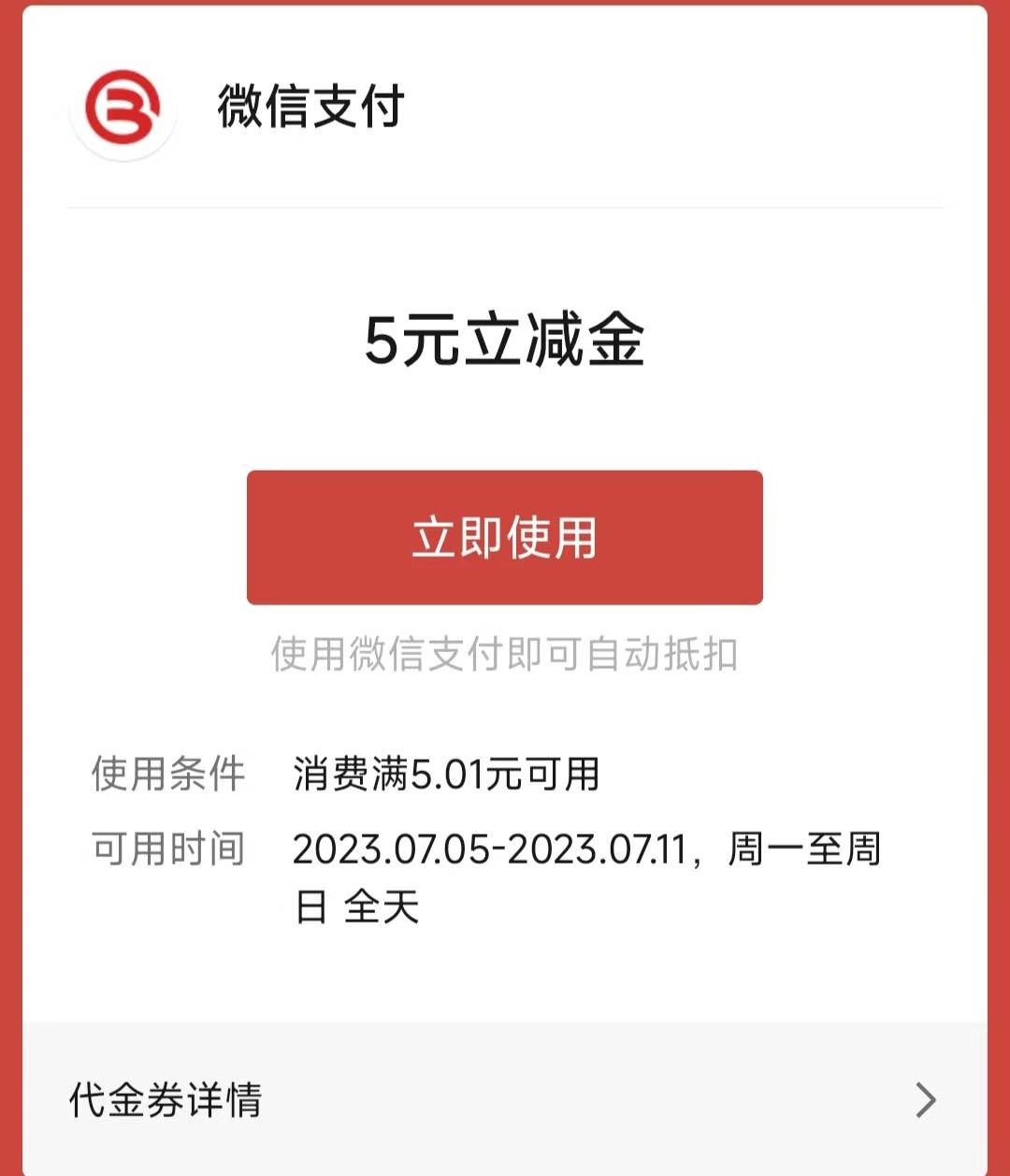 北京银行5元立减金，
北京银行储蓄卡含电子户，绑微信小号送5元立减金，每天1200个，14 / 作者:卡羊线报 / 