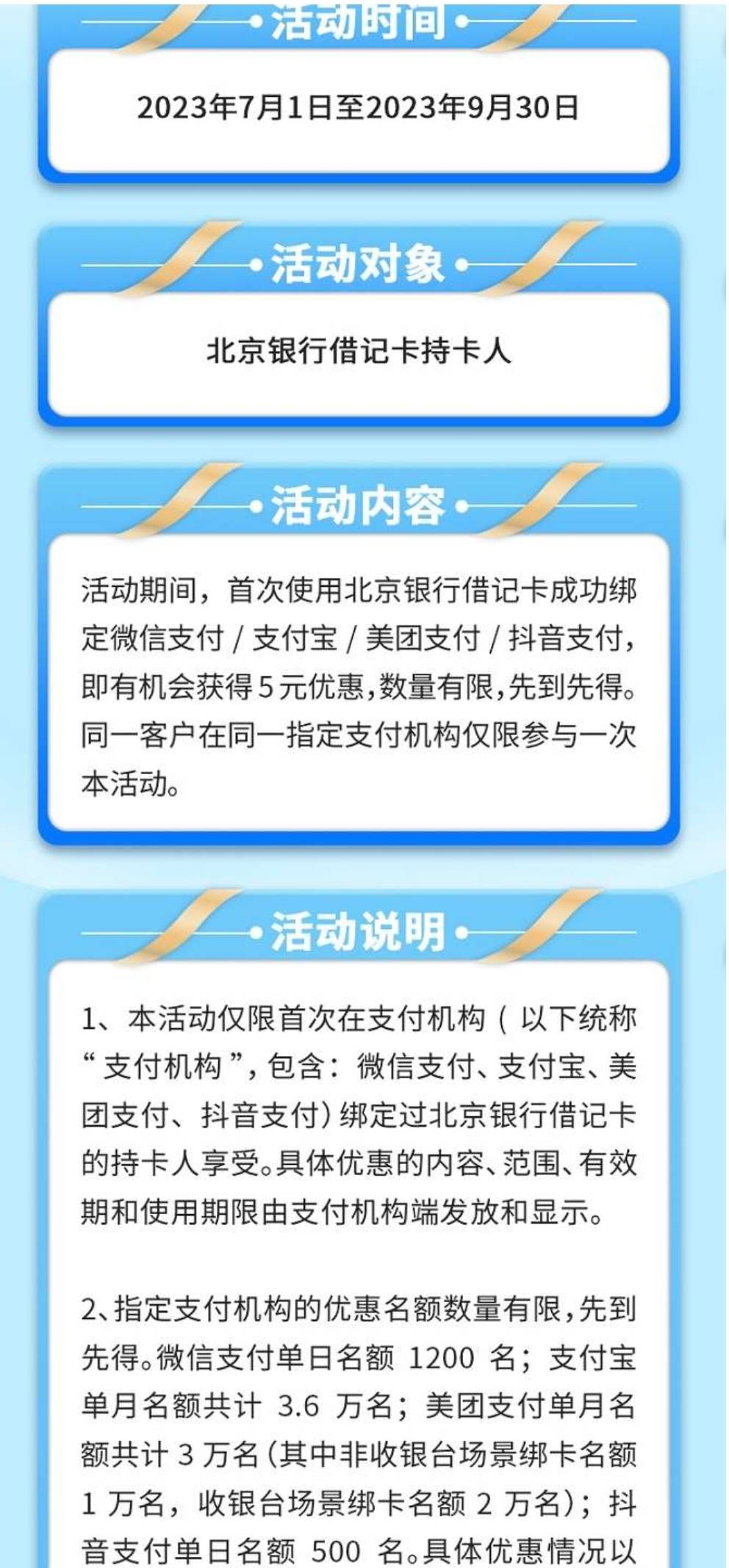 北京银行5元立减金，
北京银行储蓄卡含电子户，绑微信小号送5元立减金，每天1200个，73 / 作者:卡羊线报 / 