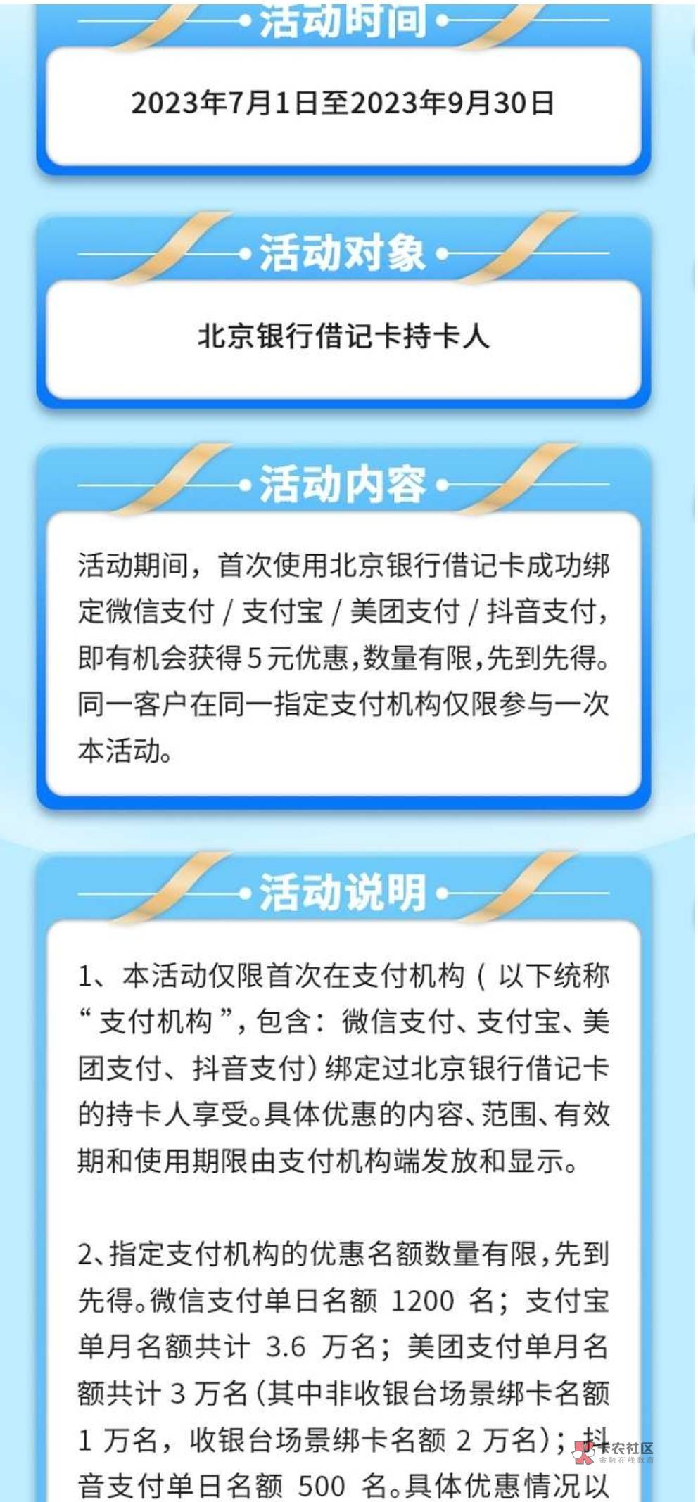 北京银行5元立减金，
北京银行储蓄卡含电子户，绑微信小号送5元立减金，每天1200个，44 / 作者:卡羊线报 / 