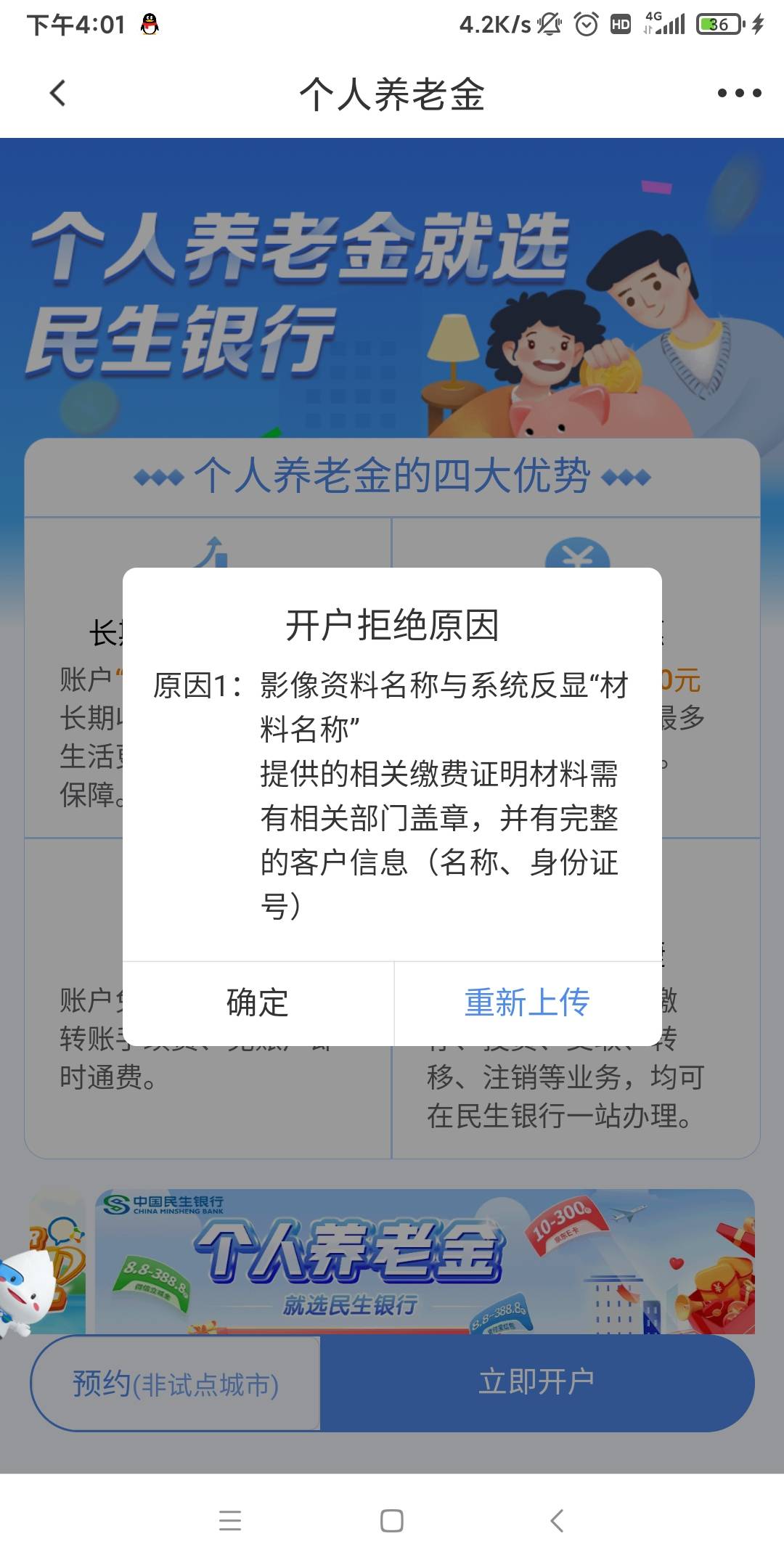 兄弟们民生银行养老金开户被卡着了这一步退不出来  一打开养老金就显示这一步，有解决52 / 作者:醉美人 / 