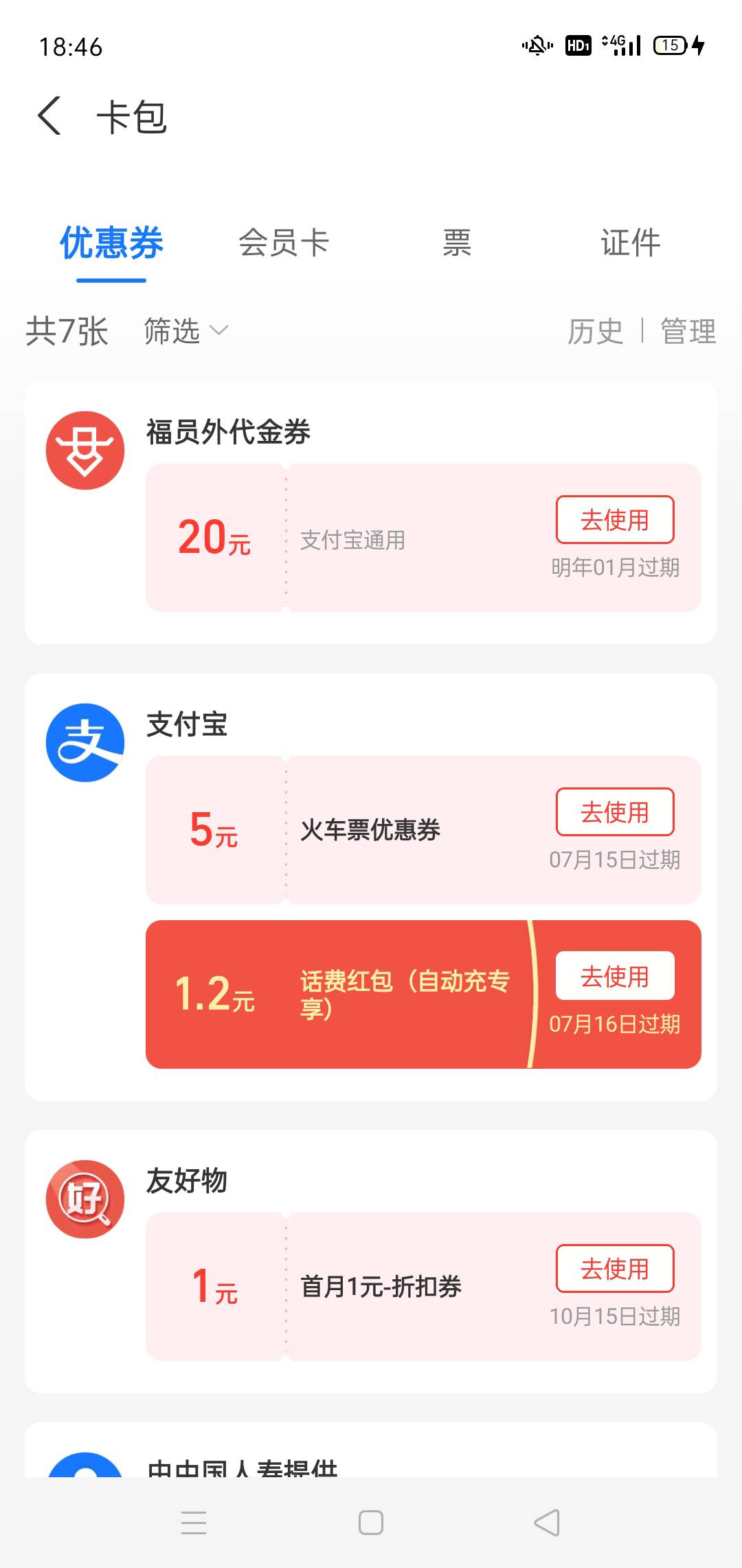 中信非常丝滑，感谢前面老哥，20毛到手




19 / 作者:星辰Yy / 