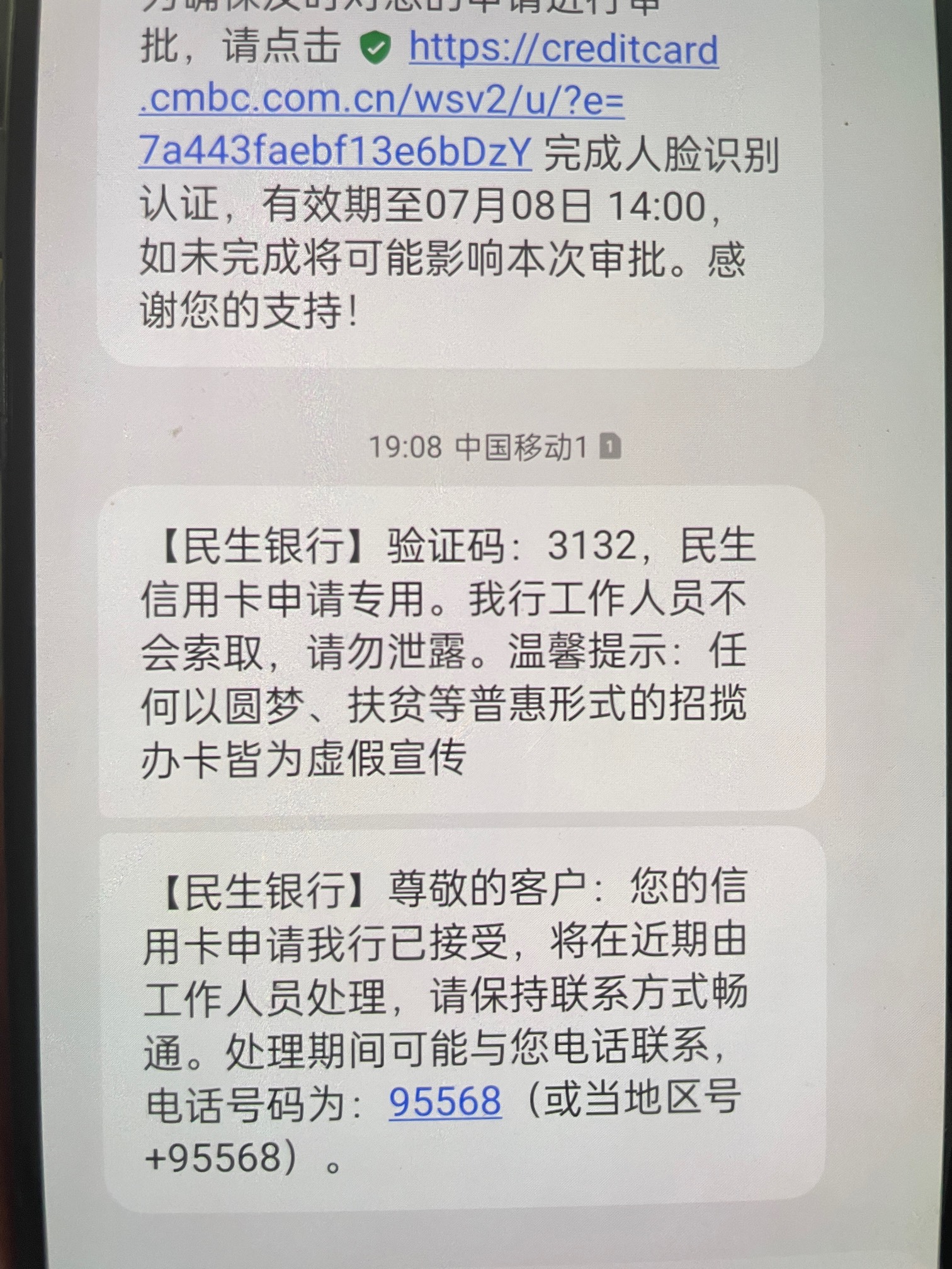 民生银行用媳妇号申请的，中午呢人脸识别，刚刚实名以后没有秒P，来这么一个短信，有10 / 作者:苏建雄℡接推广 / 