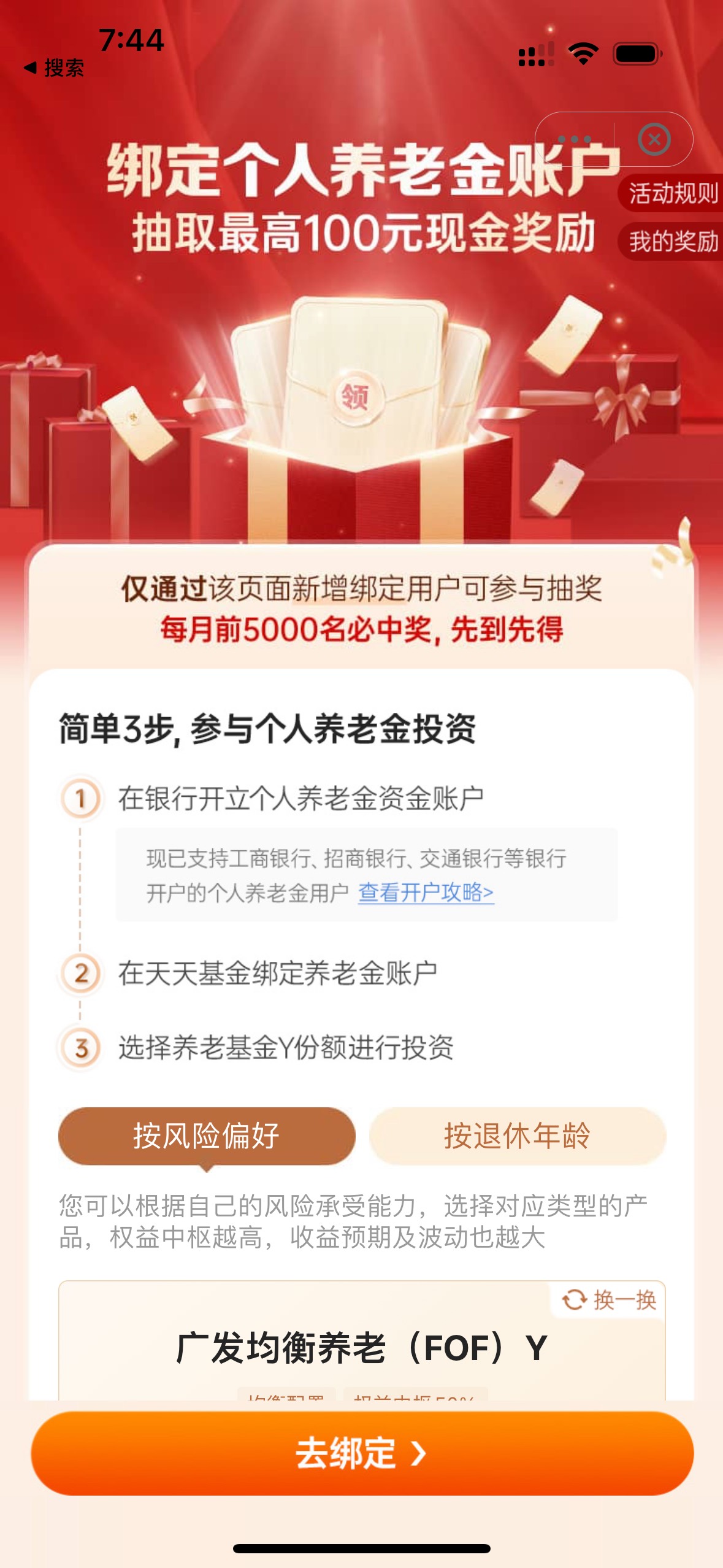 老哥们 已经开过一次民生养老 当时没搞这个天天基金绑定 现在能不能再开一次民生养老93 / 作者:⁣⁣草莓君 / 