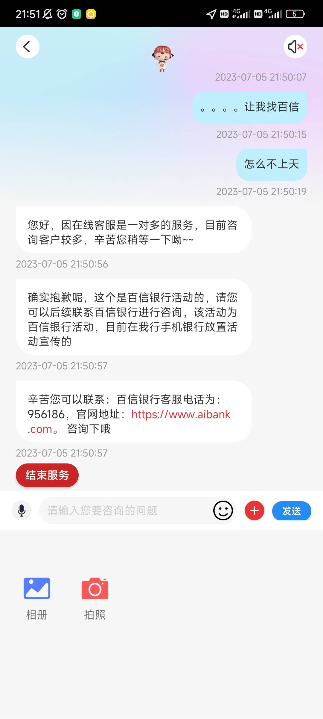 踢皮球了，中信让找百信

11 / 作者:埋葬过去. / 