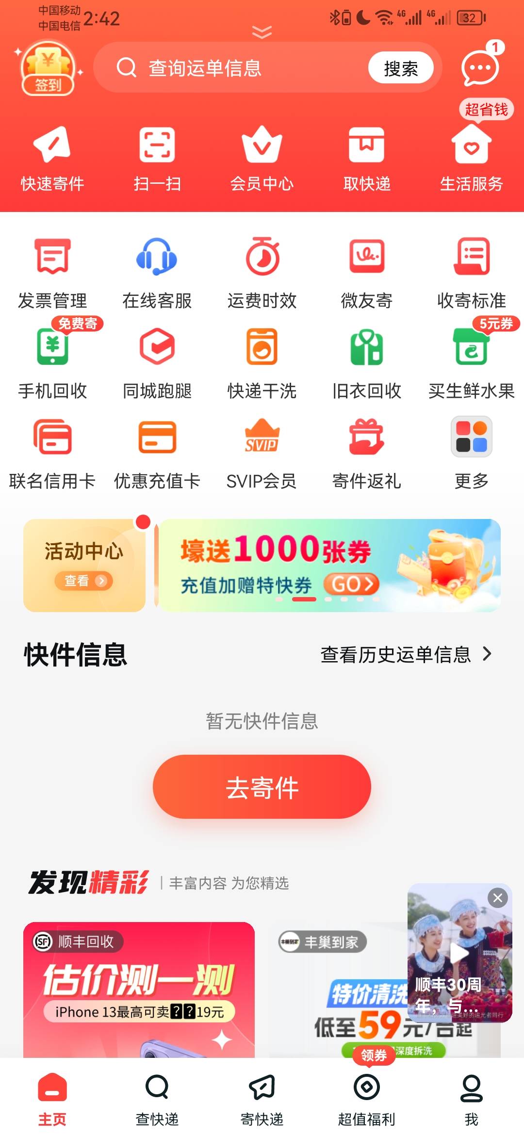 今日首发顺丰app 首页数字人民币8-2023好运的去吧，试了两次手机号没开过招商的领，我84 / 作者:某某某人丶 / 