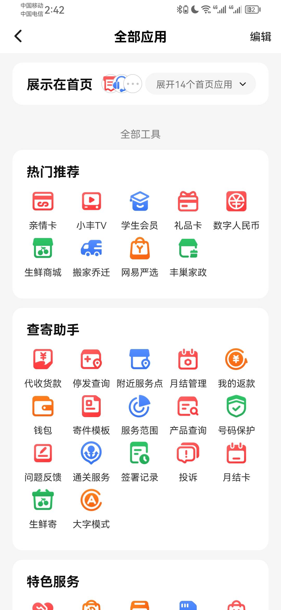 今日首发顺丰app 首页数字人民币8-2023好运的去吧，试了两次手机号没开过招商的领，我87 / 作者:某某某人丶 / 