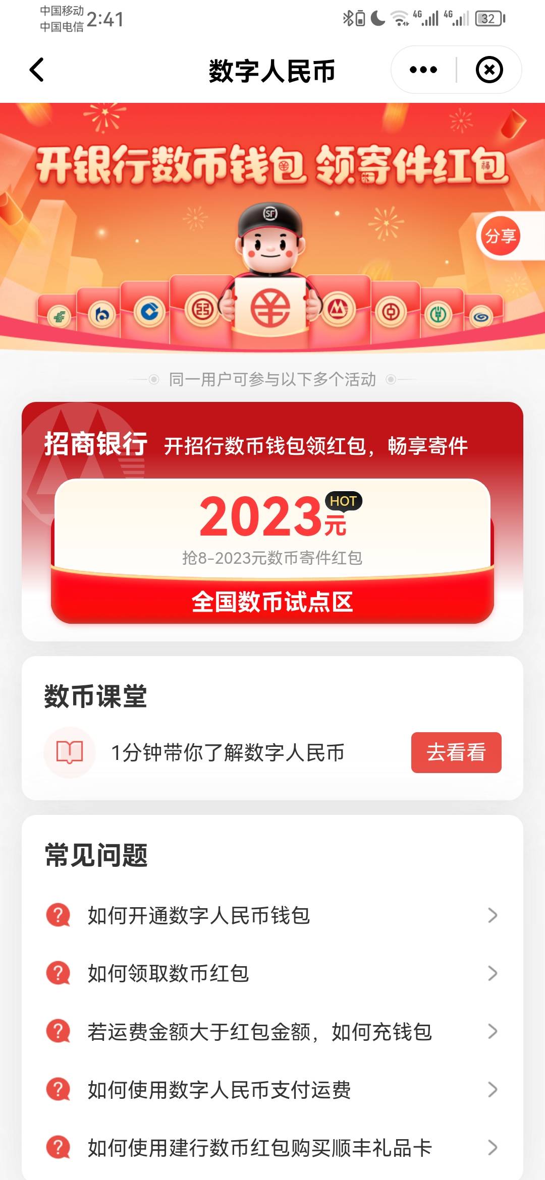 今日首发顺丰app 首页数字人民币8-2023好运的去吧，试了两次手机号没开过招商的领，我10 / 作者:某某某人丶 / 