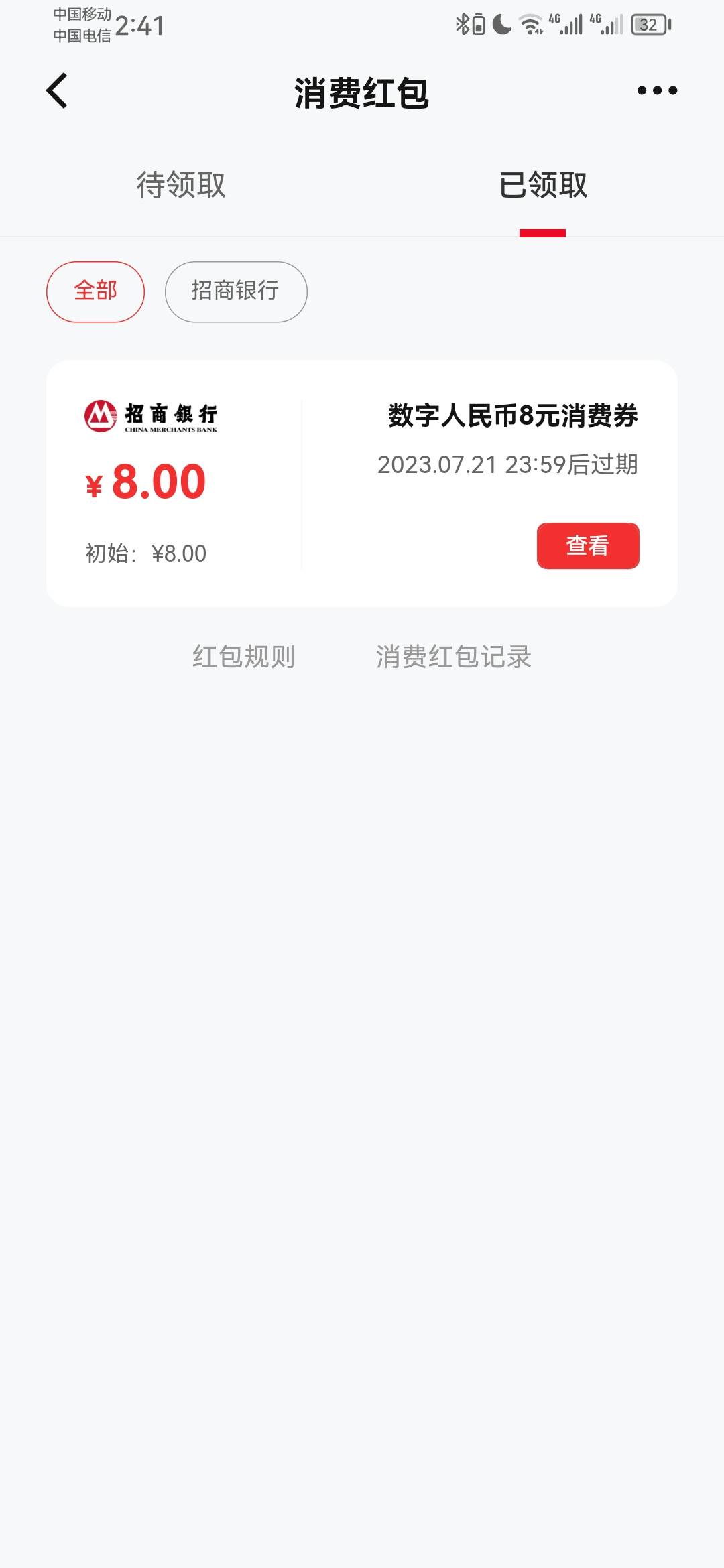 今日首发顺丰app 首页数字人民币8-2023好运的去吧，试了两次手机号没开过招商的领，我90 / 作者:某某某人丶 / 