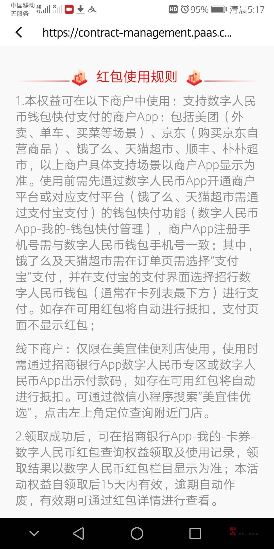 老哥们，招商这个10数币红包怎么t啊，美团试了没反应

97 / 作者:.sss / 