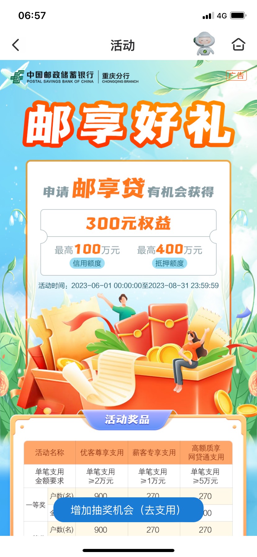 抽个球，除了第二个三点多抽的不中，其他都不让抽，搞得我爬起来几次

33 / 作者:韭菜王！ / 