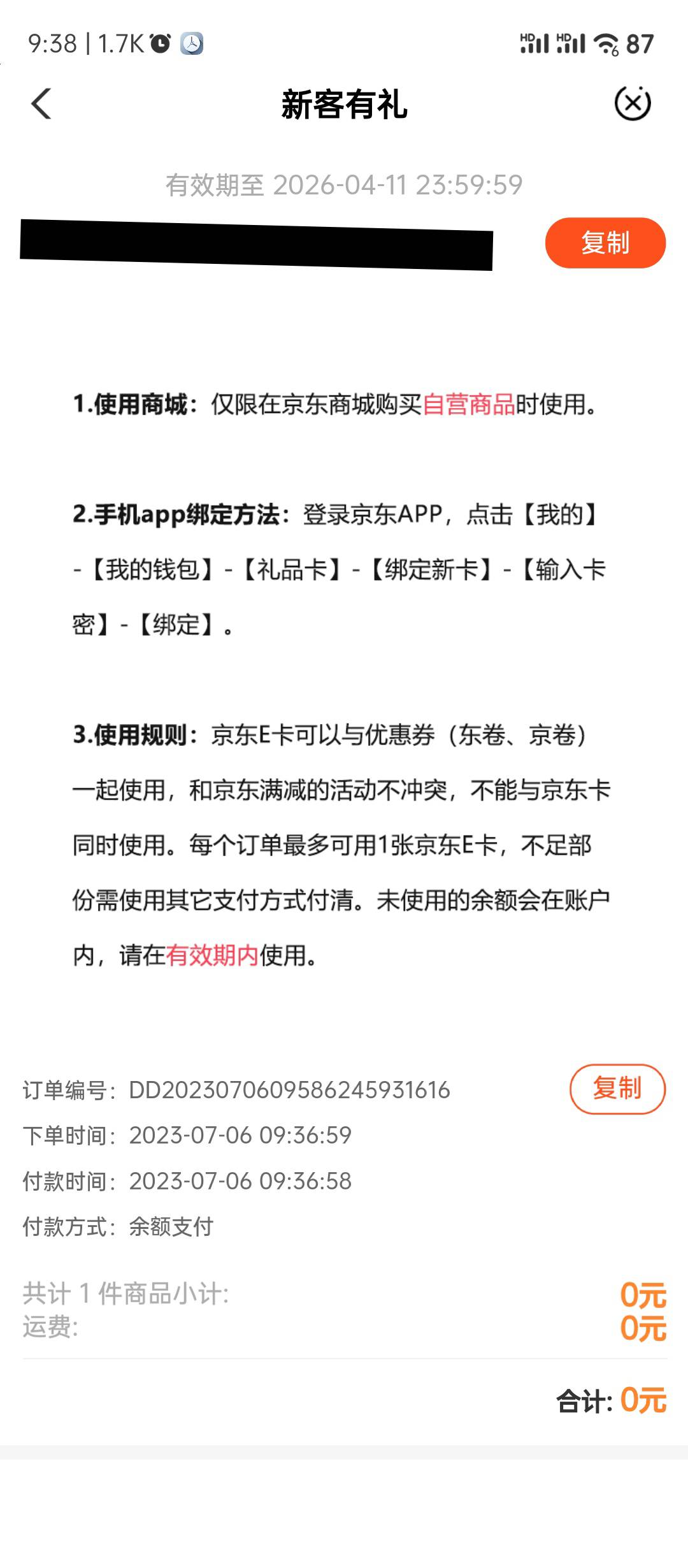 停机甘肃的，那个京东e卡今天可以领了

80 / 作者:话痨 / 