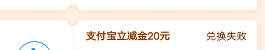 邮储20支付宝券码无效的可以兑换了

33 / 作者:从此就丢了温柔 / 