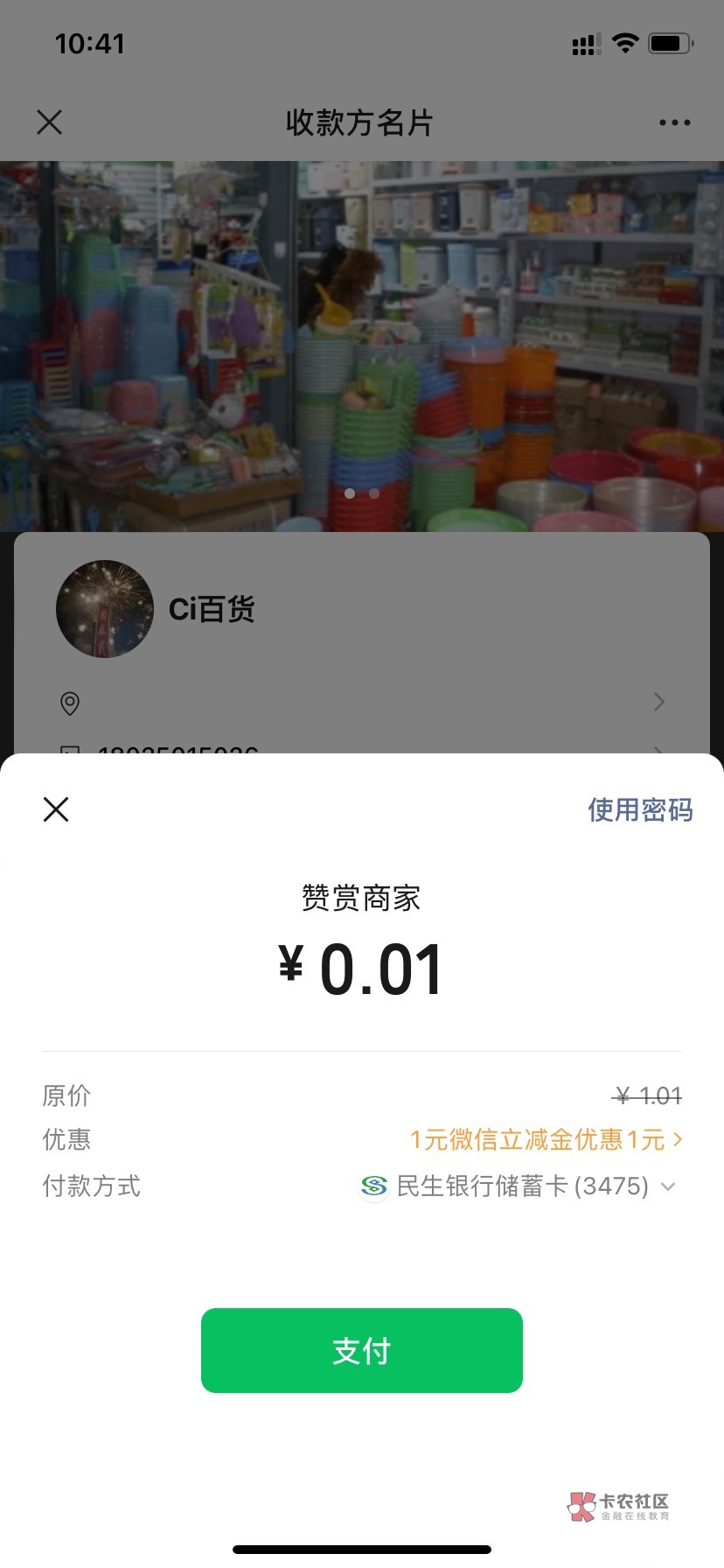 民生fun立减金 深圳电子卡也能出优惠啊


28 / 作者:爱奇艺代理 / 