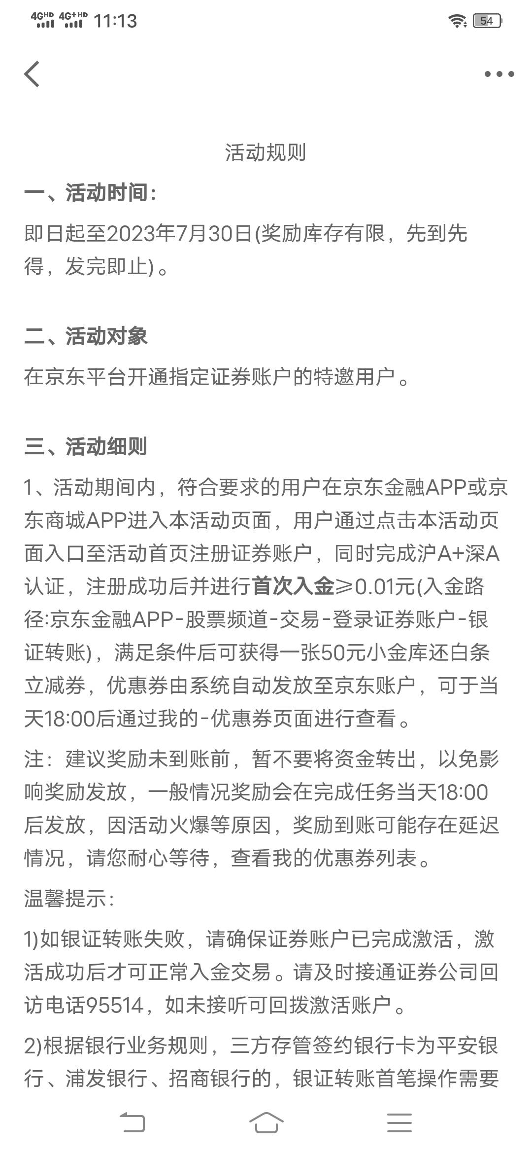 京东金融特邀，老哥看看有没有。


44 / 作者:江南皮革厂倒了 / 