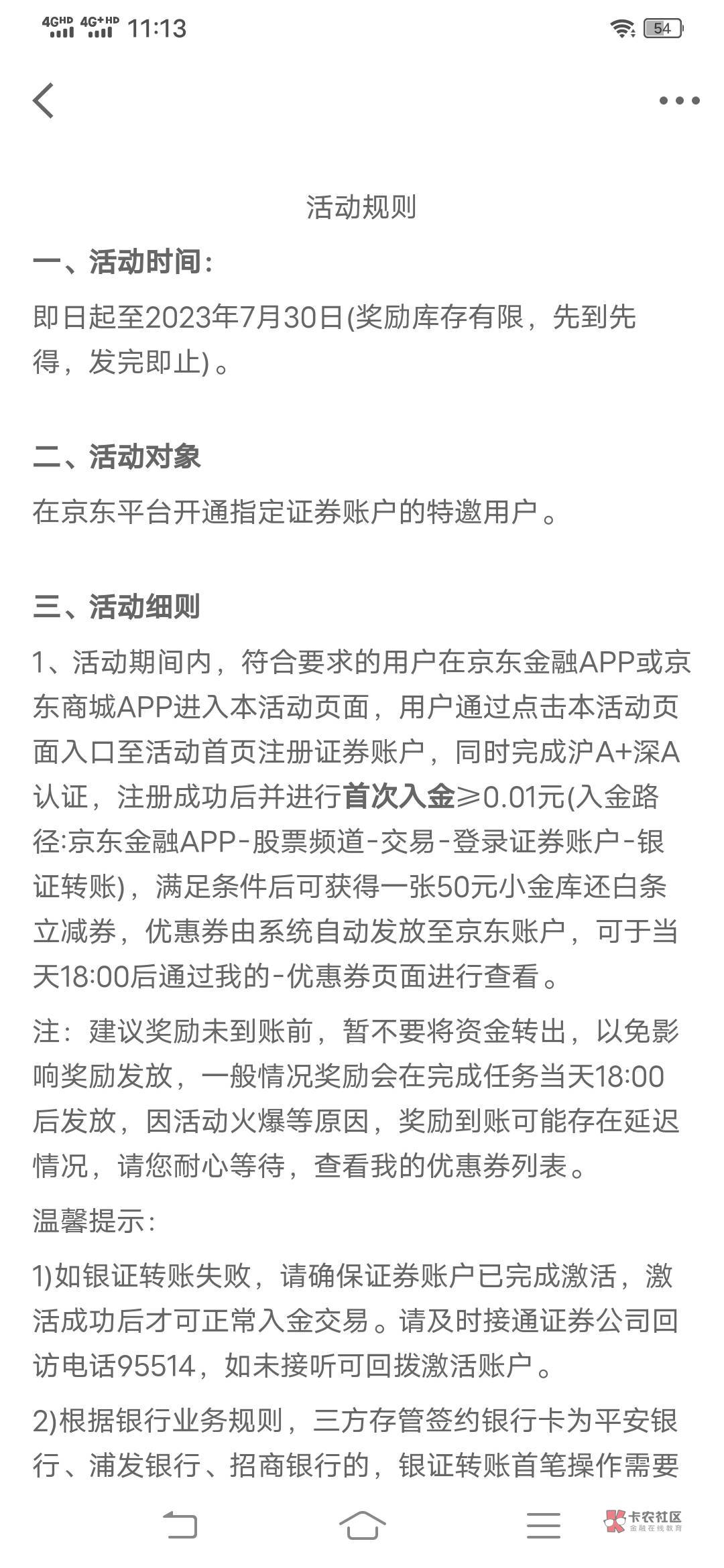 京东金融特邀，老哥看看有没有。


72 / 作者:江南皮革厂倒了 / 