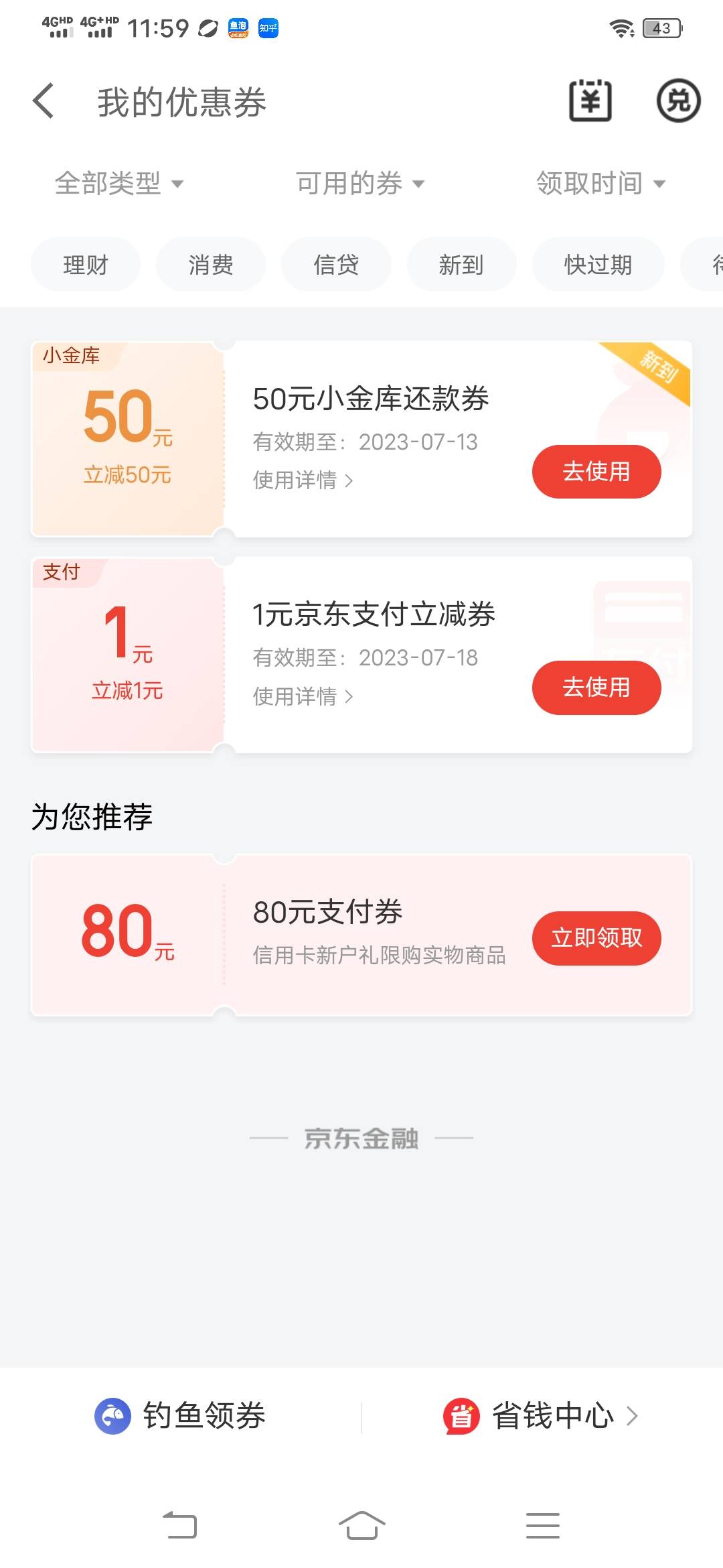 领了这个开通不了白条，真得无语了。被京东白嫖了。

86 / 作者:江南皮革厂倒了 / 