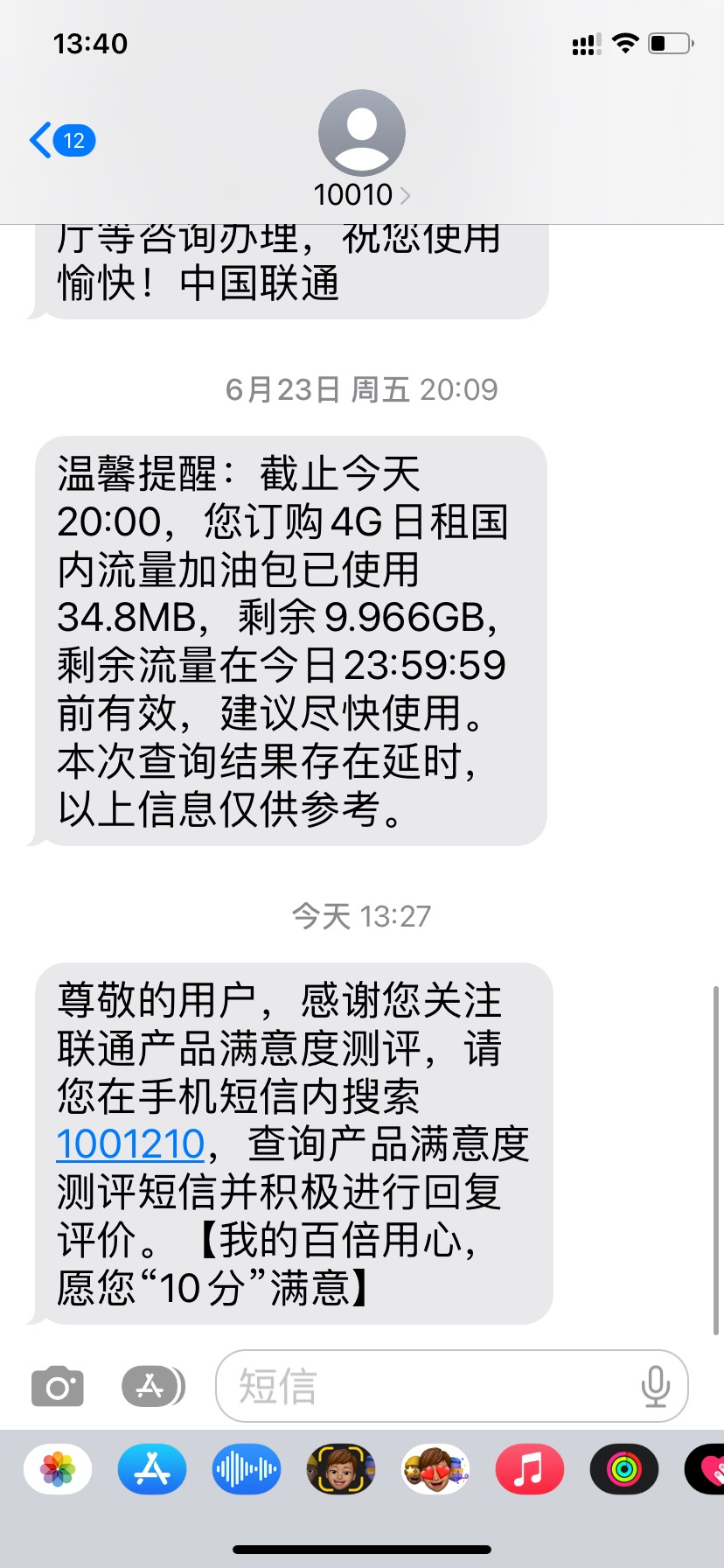 刚刚联通打电话过来说给他10分好评，下发20京东礼品卡这是真的假的啊

49 / 作者:黑炭男孩 / 