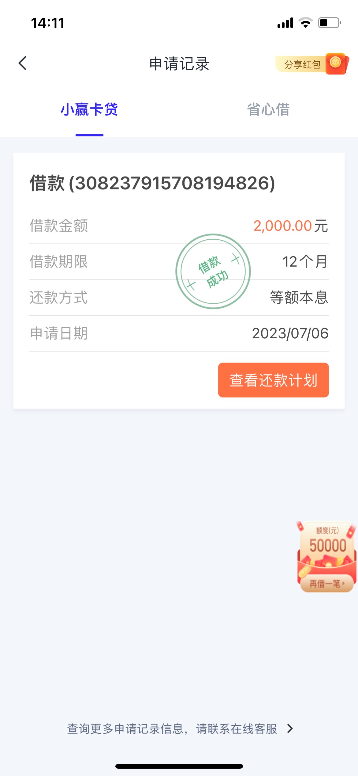 老哥们  下款了 刚刚申请还呗然后小赢卡贷给了2000额度  提现直接到账了  本人资质就18 / 作者:小璇哥哥 / 