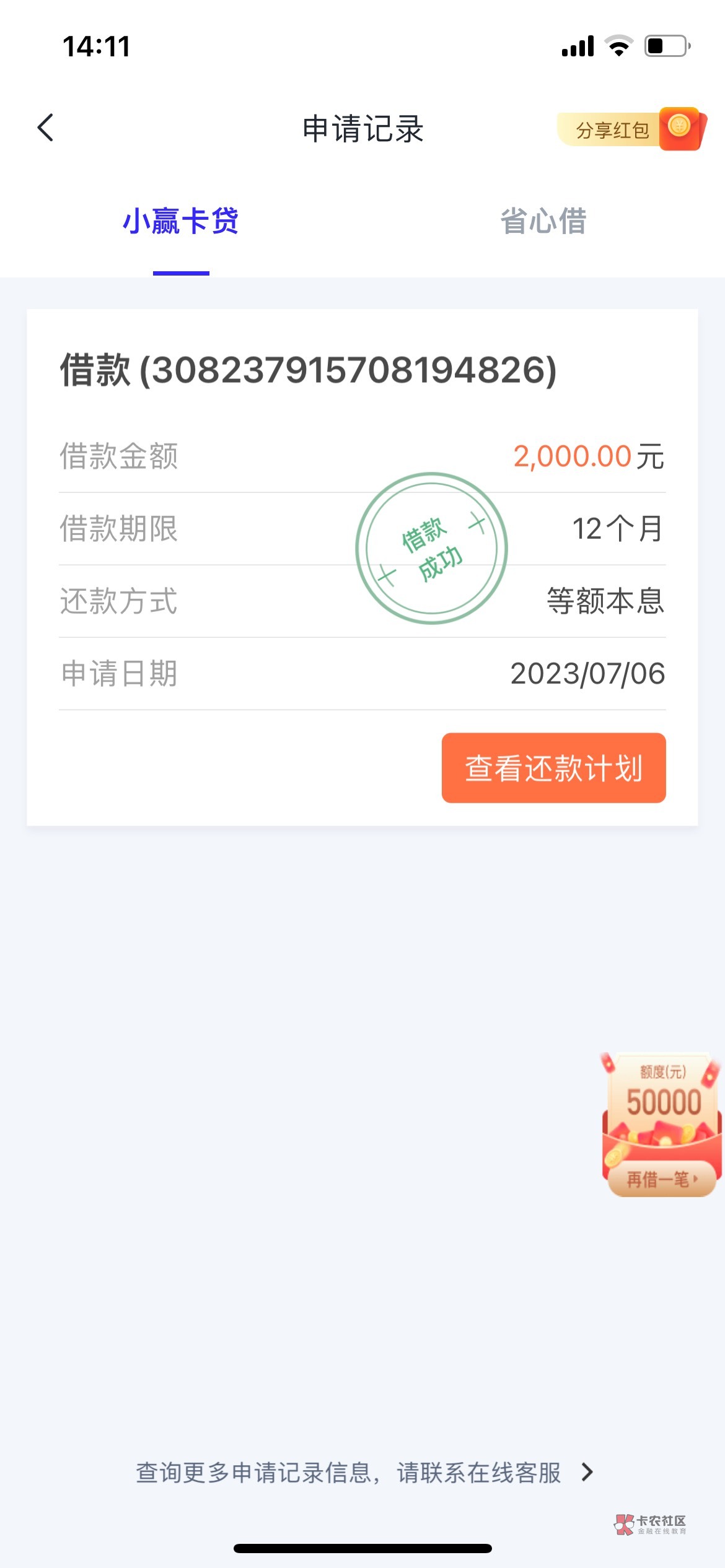 老哥们  下款了 刚刚申请还呗然后小赢卡贷给了2000额度  提现直接到账了  本人资质就44 / 作者:小璇哥哥 / 