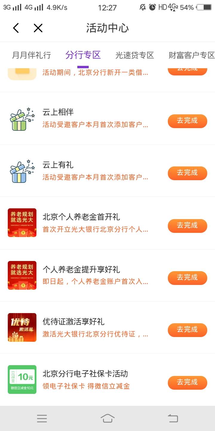 光大养老没入口是不是就不能开了，北京的卡

35 / 作者:自信的眼圈 / 