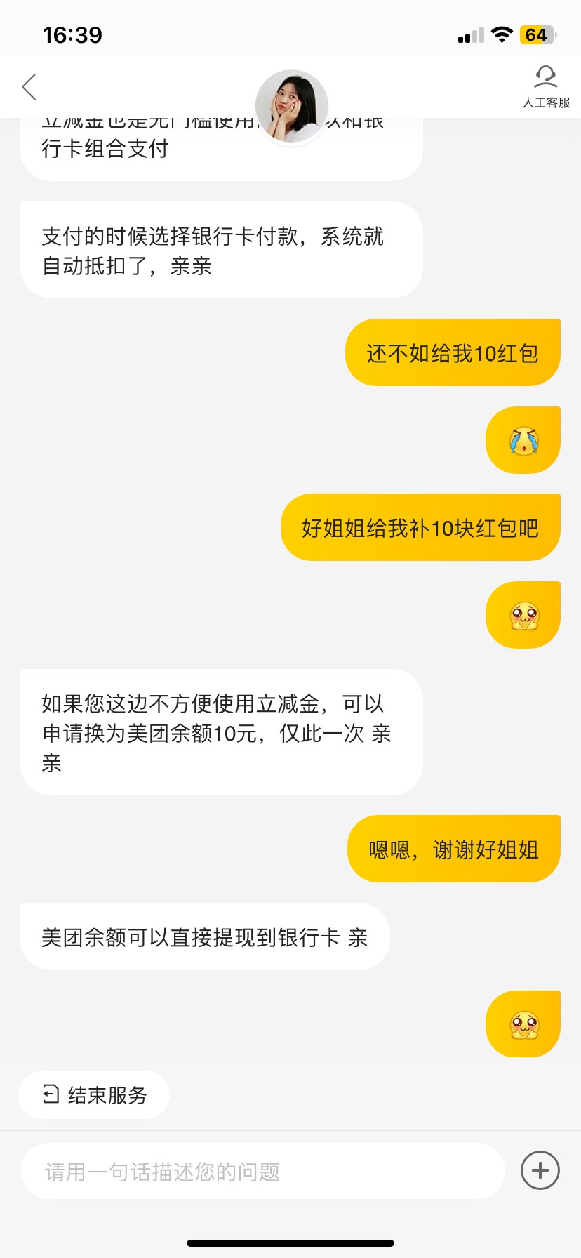 美团数币等过期，找客服申请可以直接补现金



67 / 作者:k言诺 / 